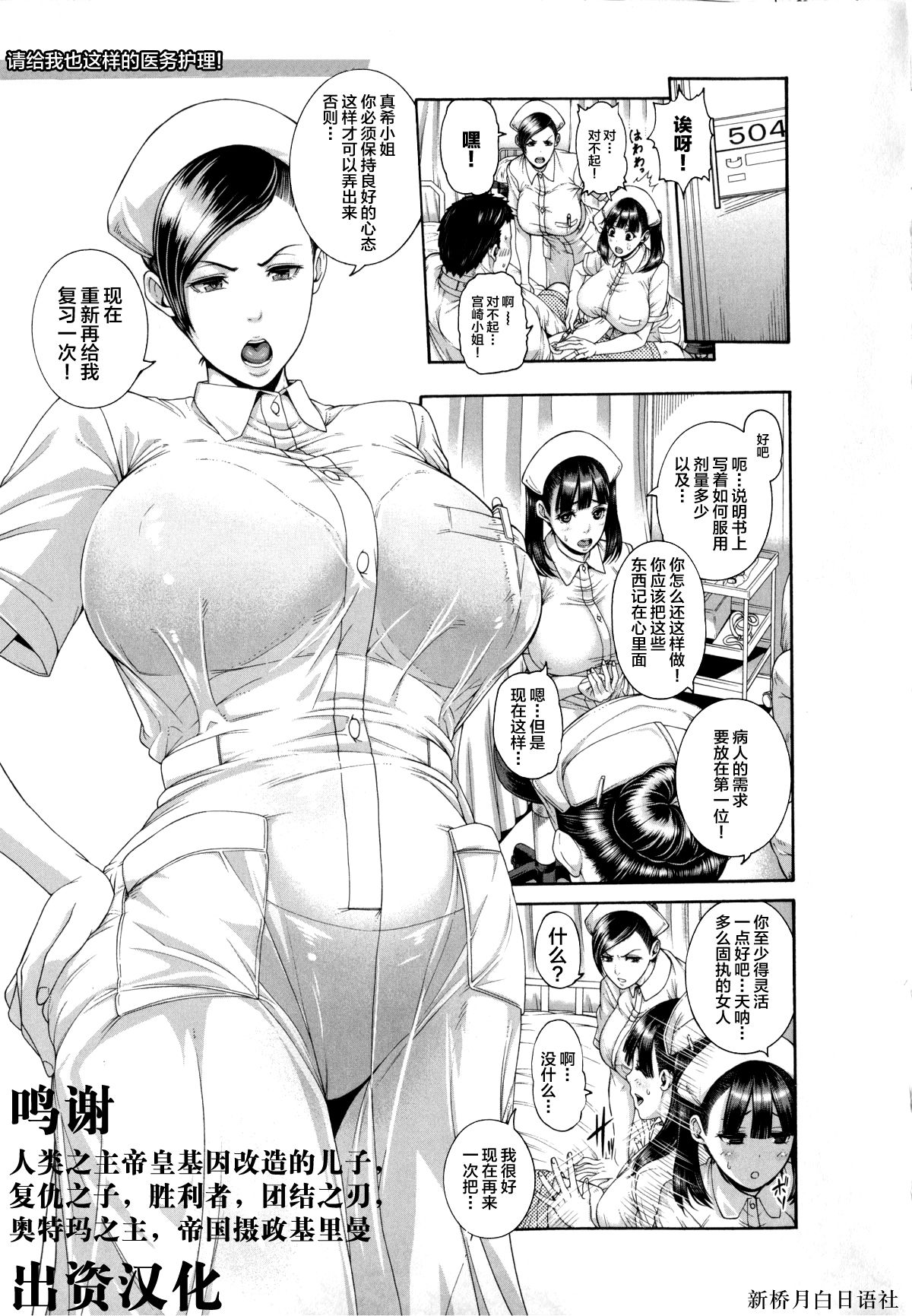 Watashi mo Kango Shidou Onegaishimasu! page 1 full