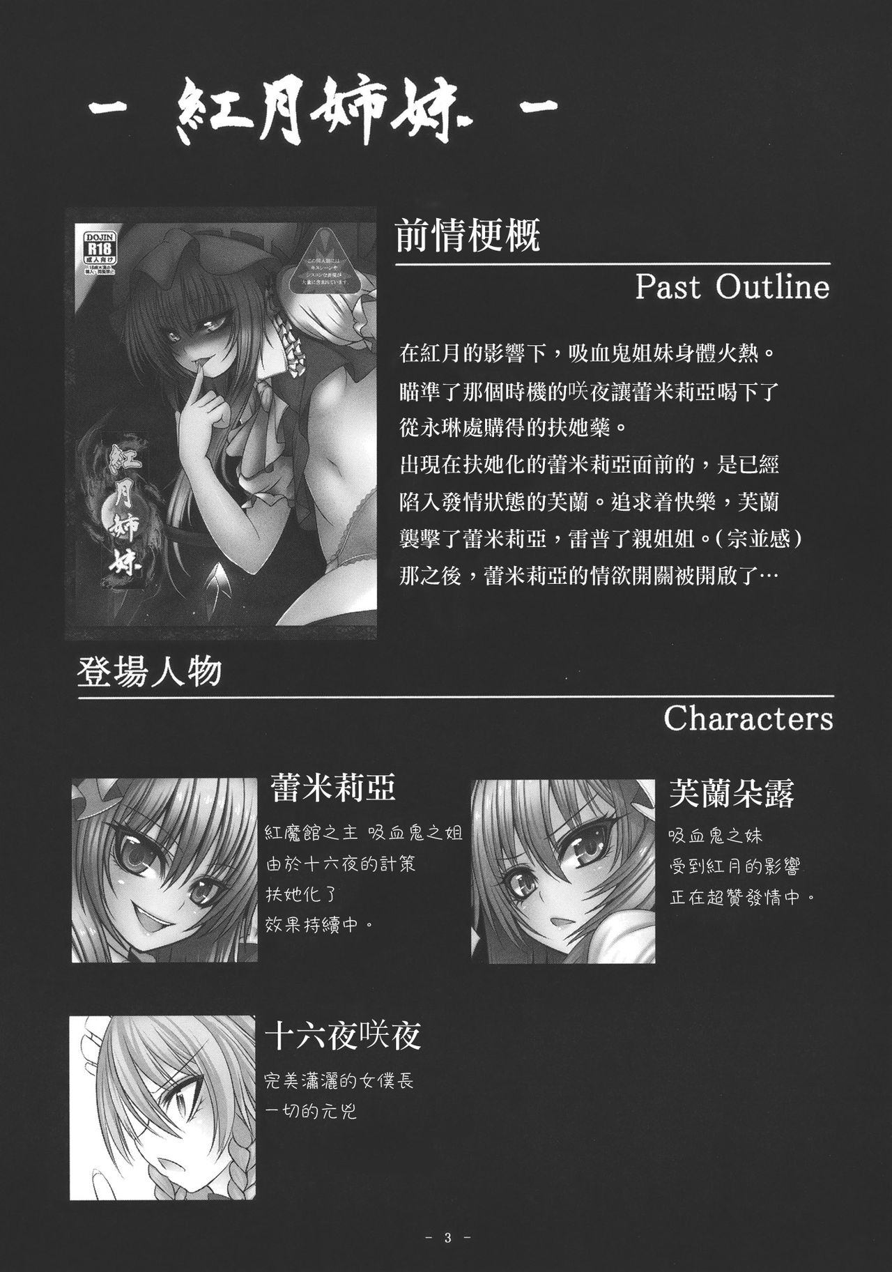 Kougetsu Shimai - Ni no Tsuki page 5 full