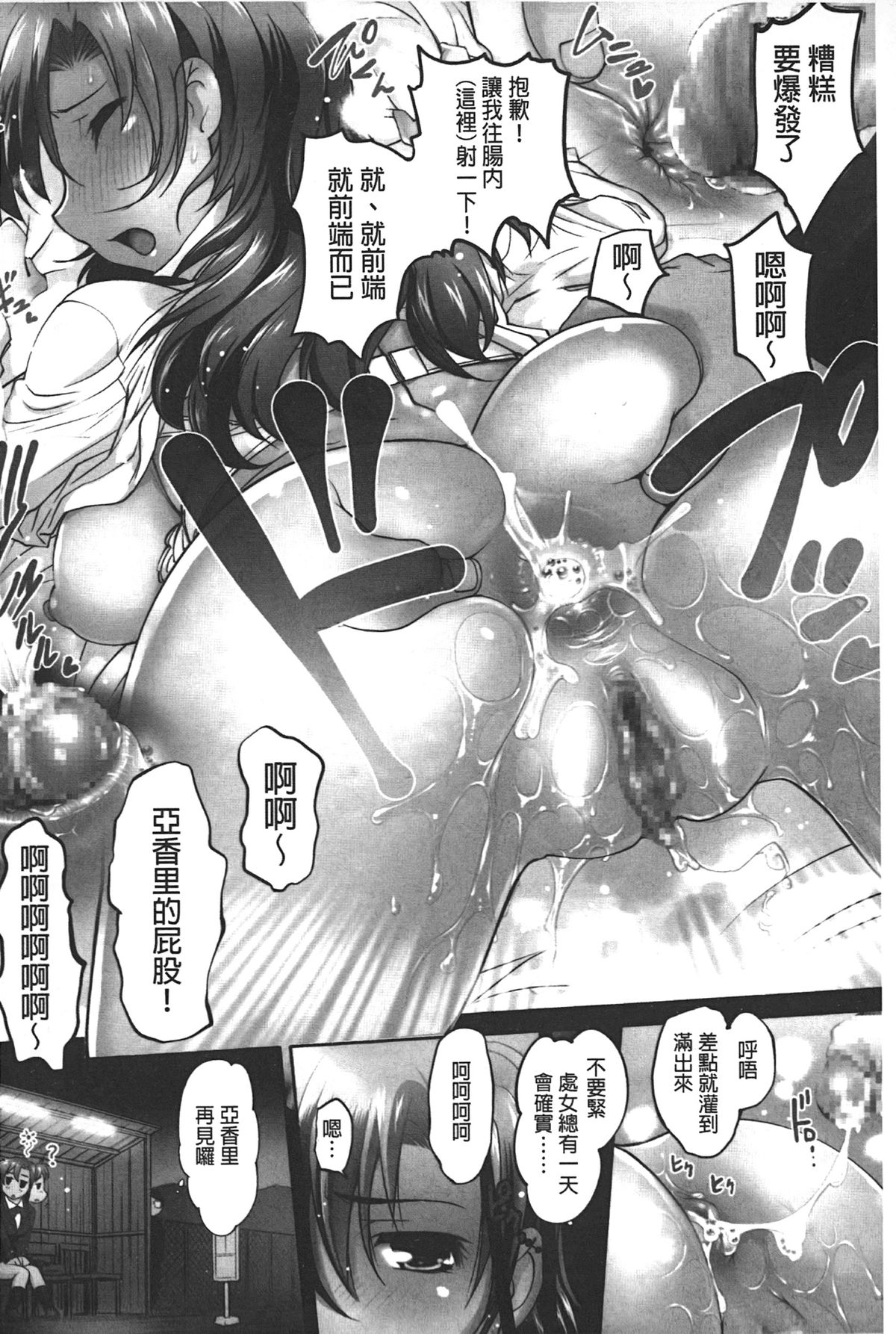 Anal Choukyou Appli | 小菊花調教APP page 5 full