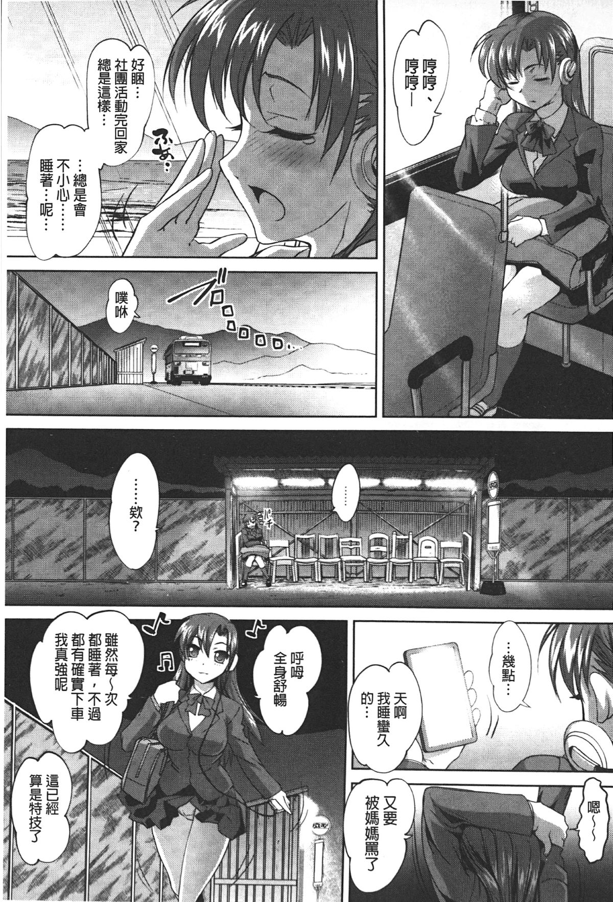 Anal Choukyou Appli | 小菊花調教APP page 6 full