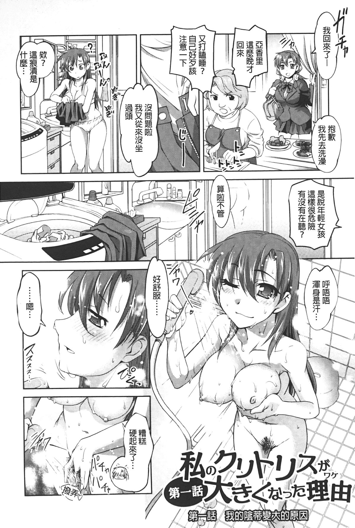 Anal Choukyou Appli | 小菊花調教APP page 7 full