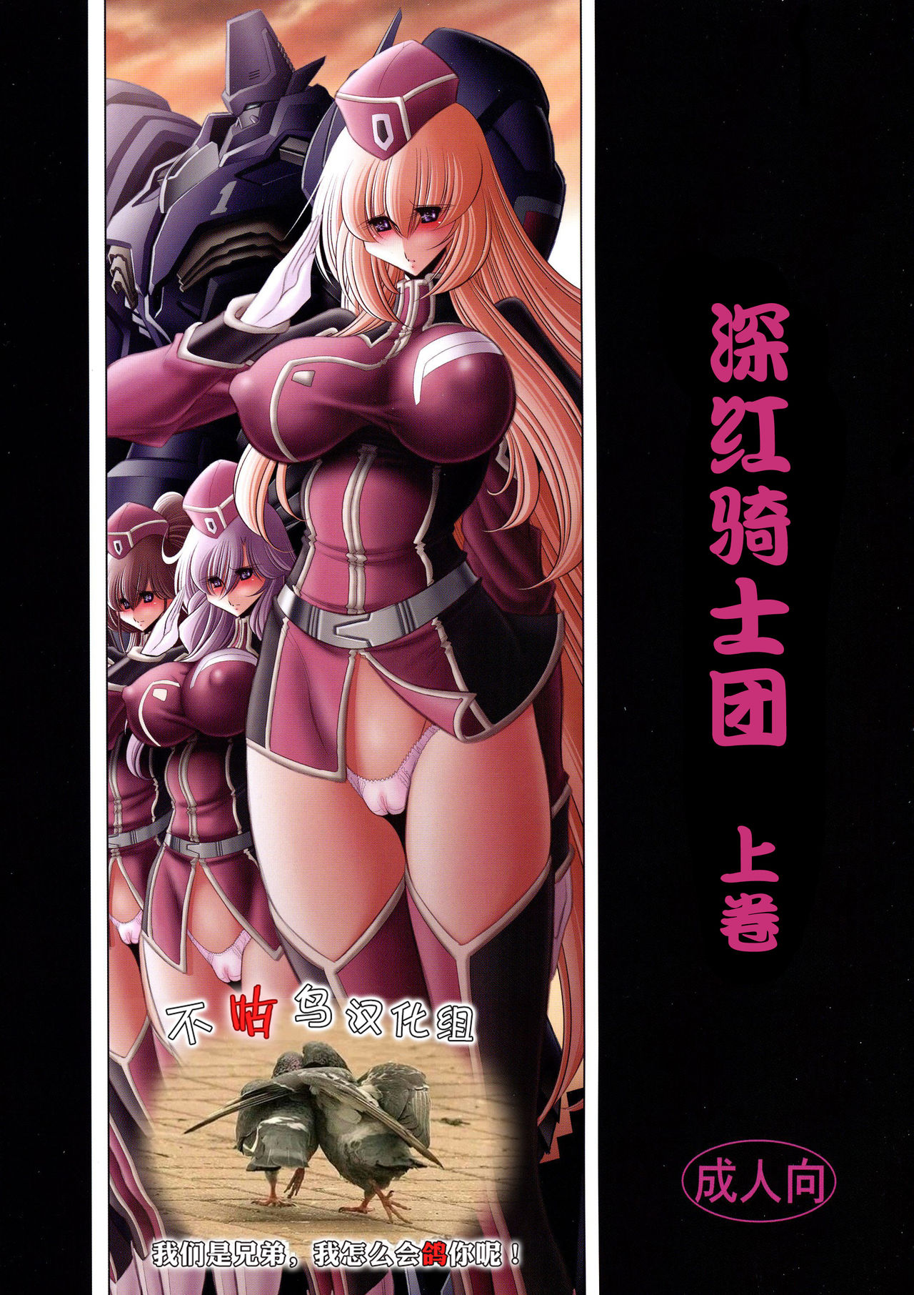 Kurenai no Kishidan Joukan page 1 full