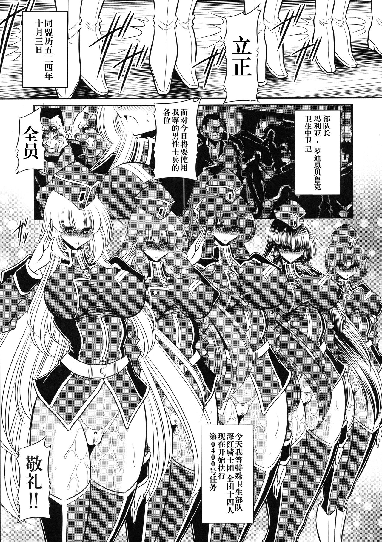 Kurenai no Kishidan Joukan page 3 full