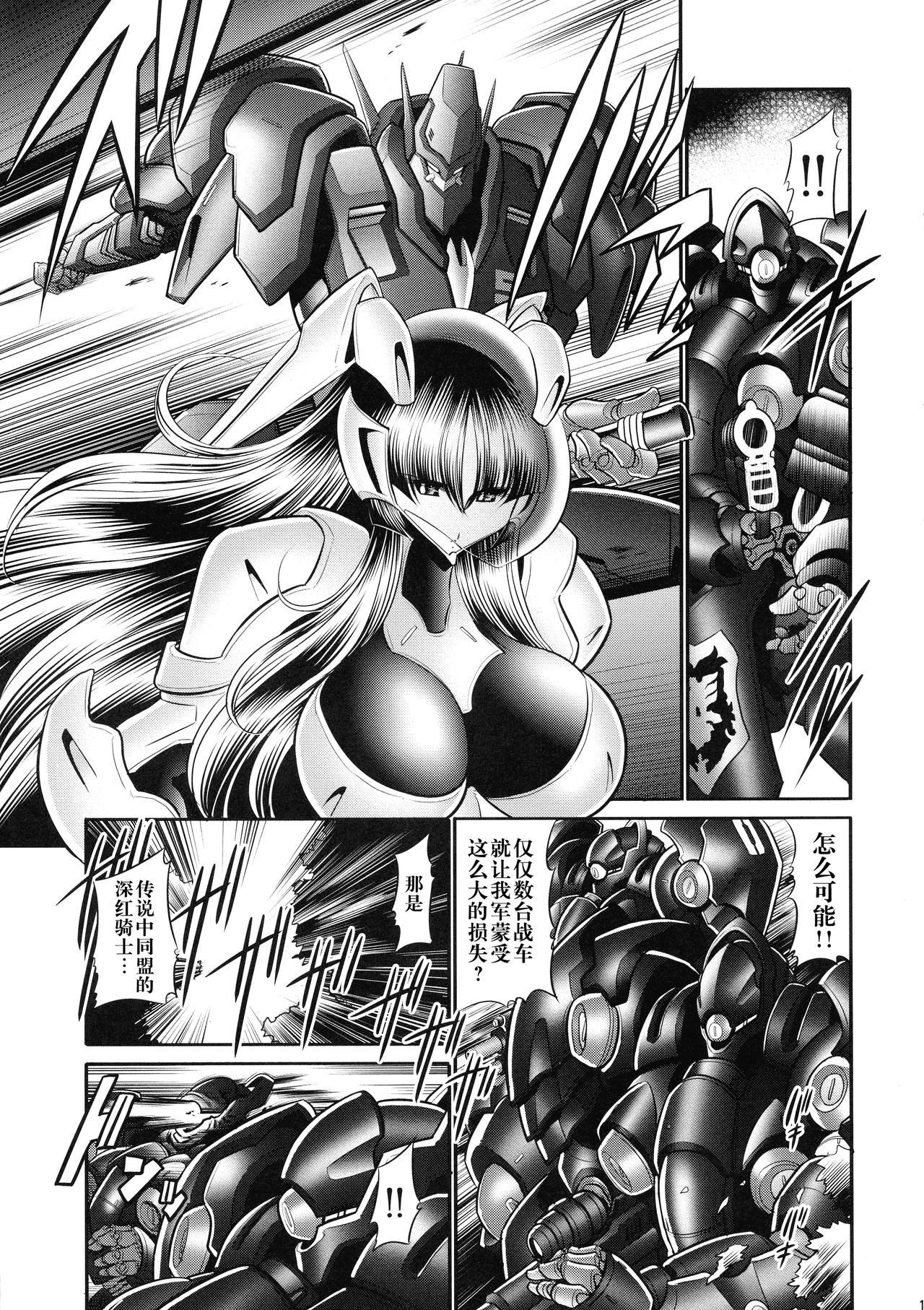 Kurenai no Kishidan Joukan page 9 full