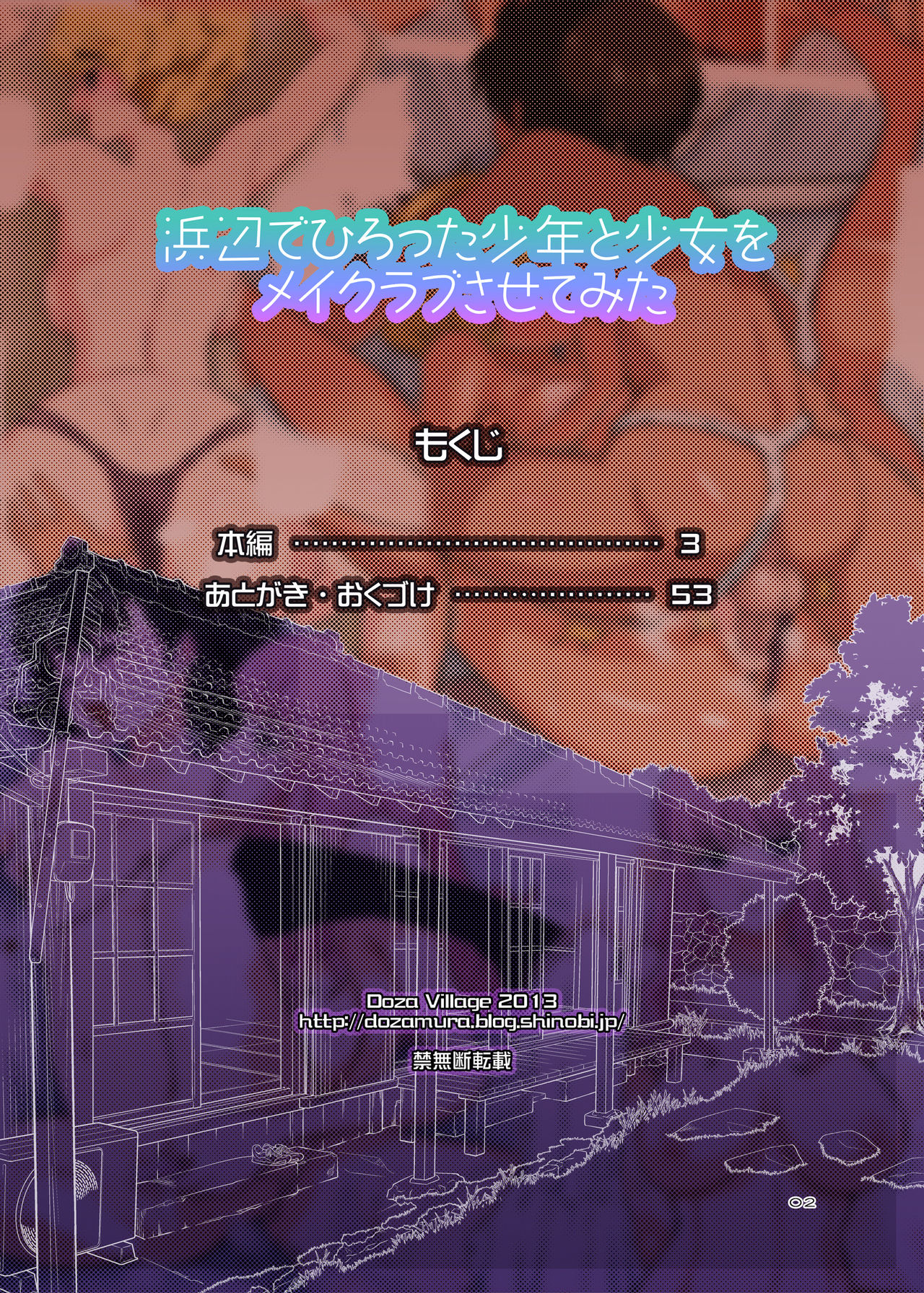 Hamabe de Hirotta Shounen to Shoujo o Make Love Sasete Mita page 3 full