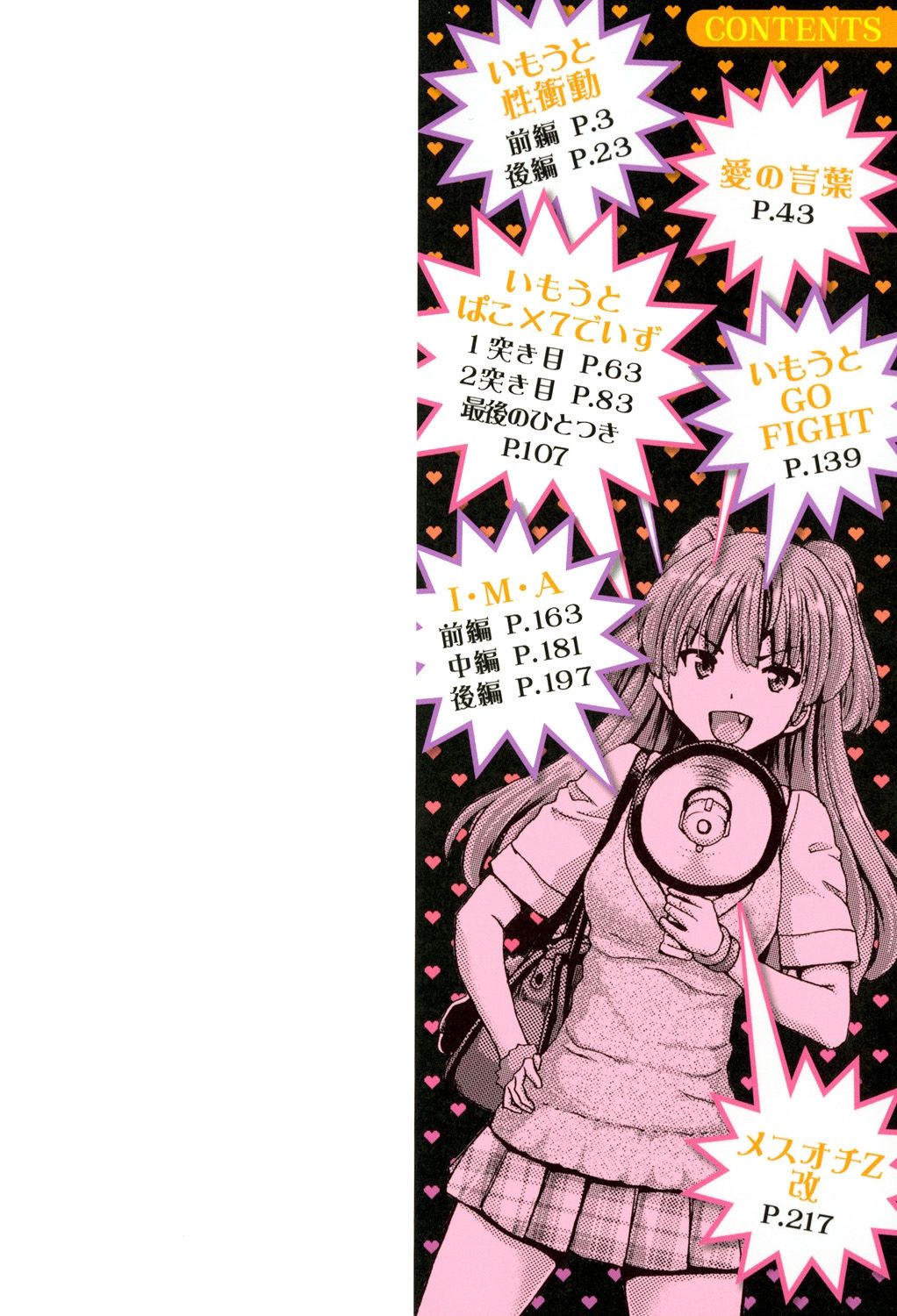 Imouto dakedo Oniichan, H Shiyo! H Shiyo! H Shiyou yo! page 3 full