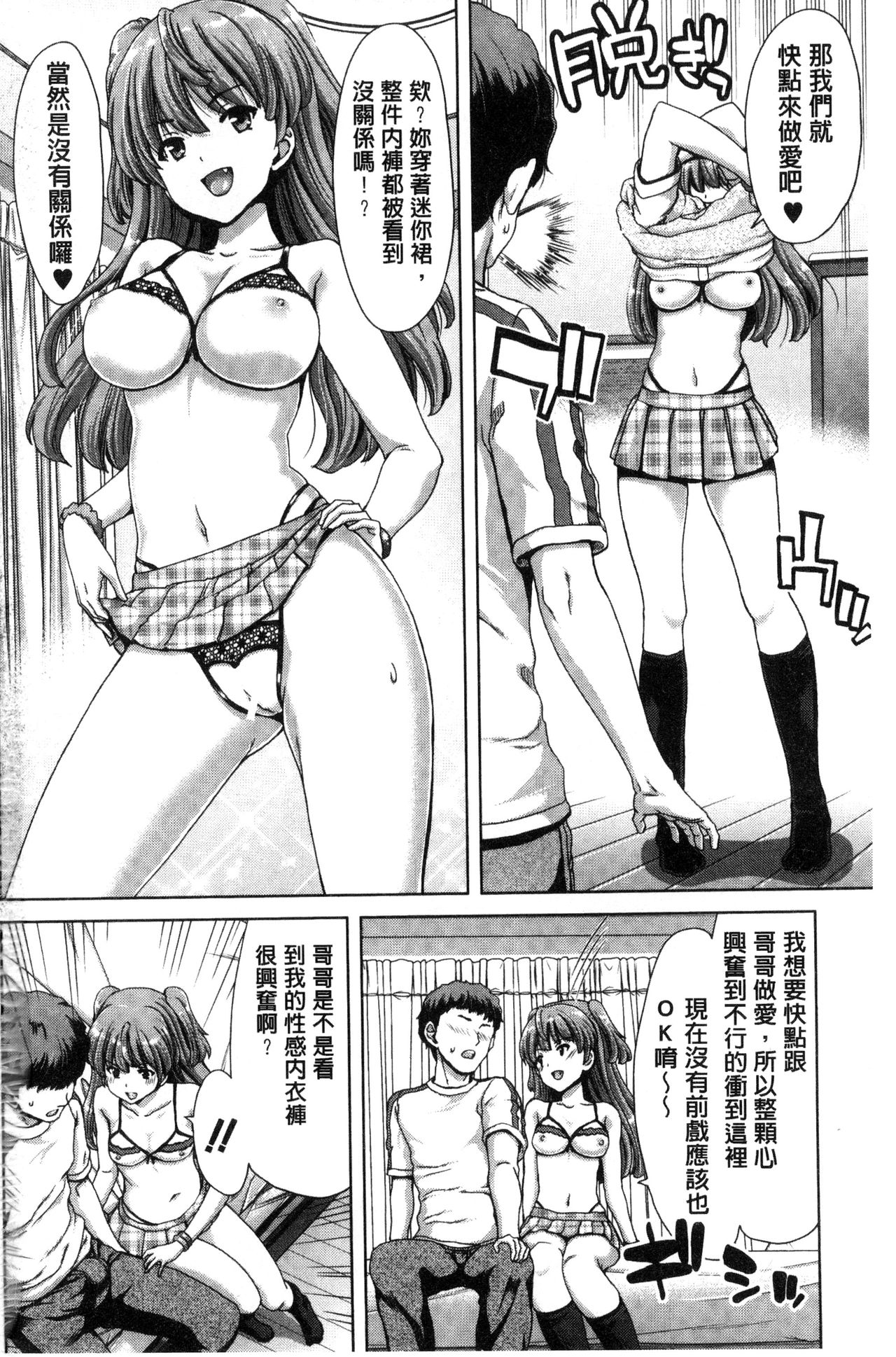 Imouto dakedo Oniichan, H Shiyo! H Shiyo! H Shiyou yo! page 6 full
