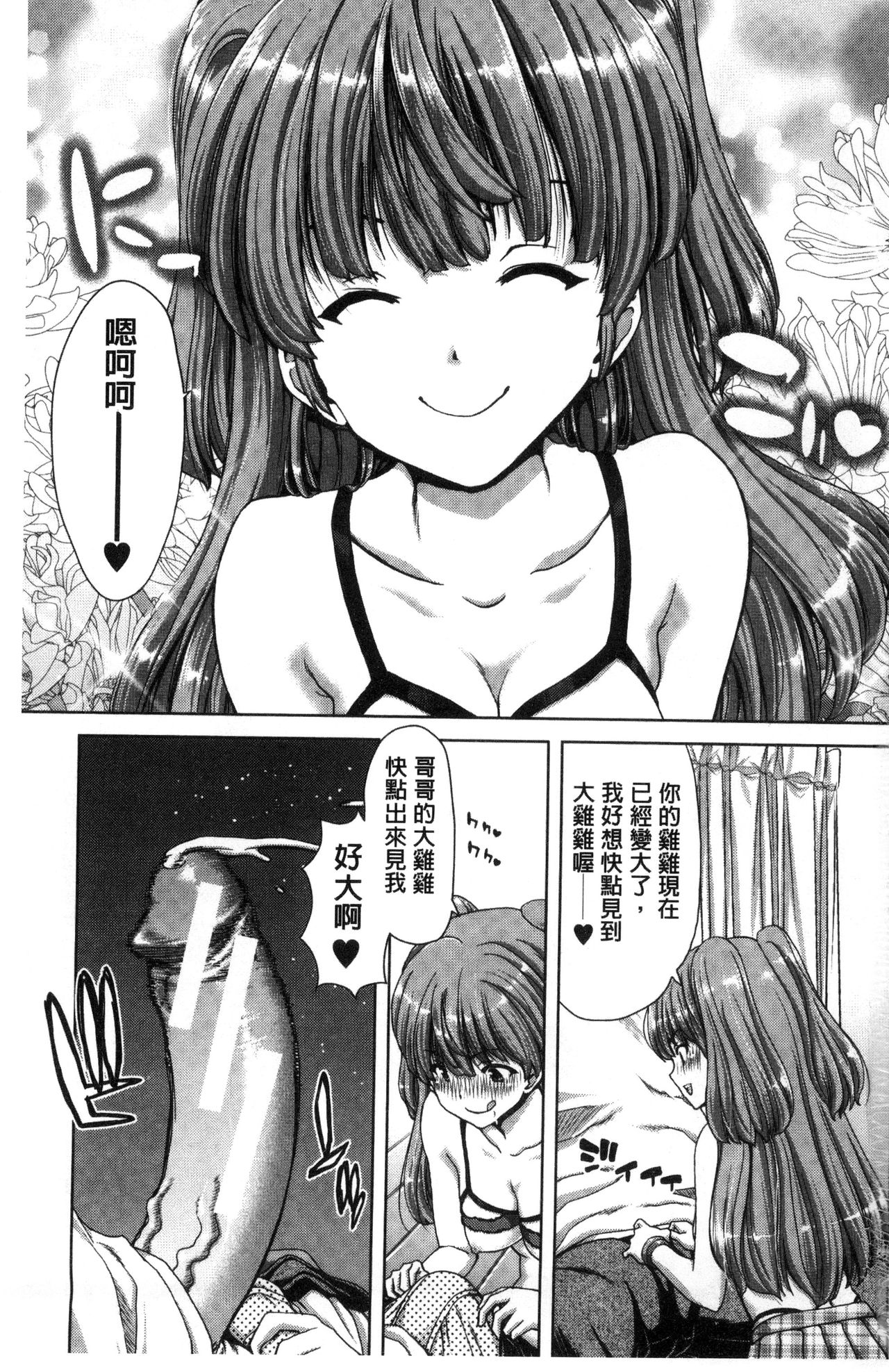Imouto dakedo Oniichan, H Shiyo! H Shiyo! H Shiyou yo! page 7 full