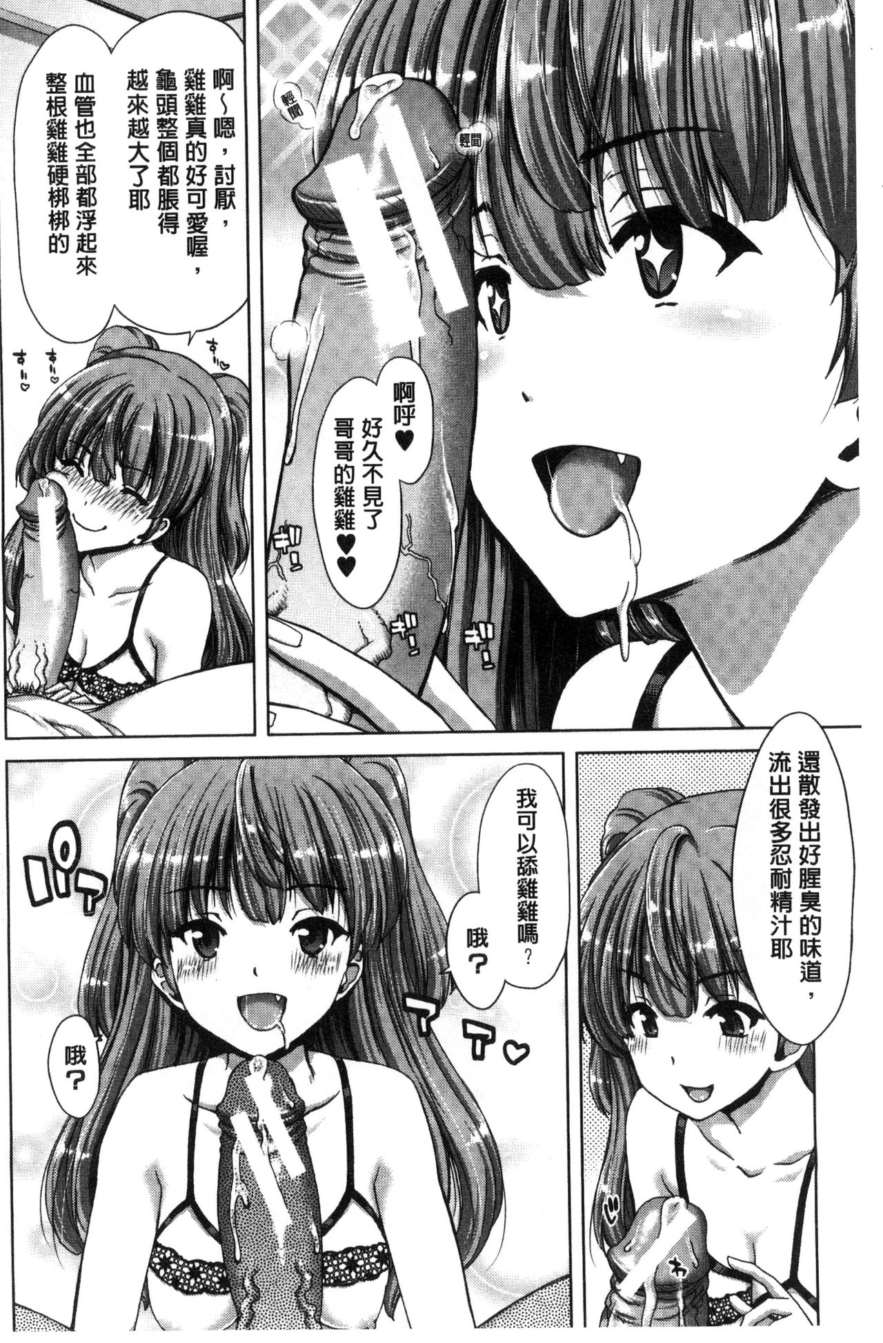 Imouto dakedo Oniichan, H Shiyo! H Shiyo! H Shiyou yo! page 8 full