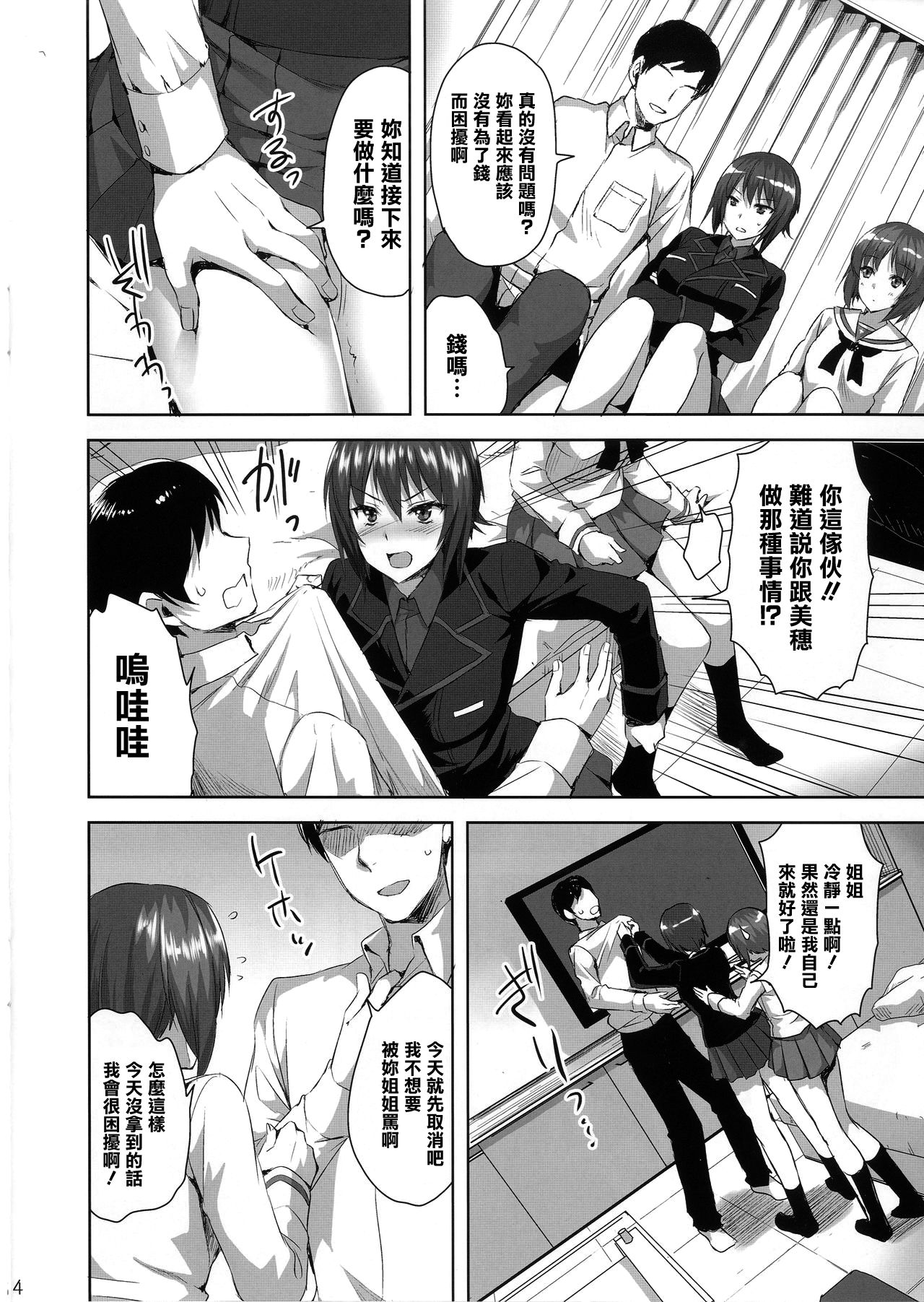 Sensha no Houdan mo Tada janai desukara page 4 full