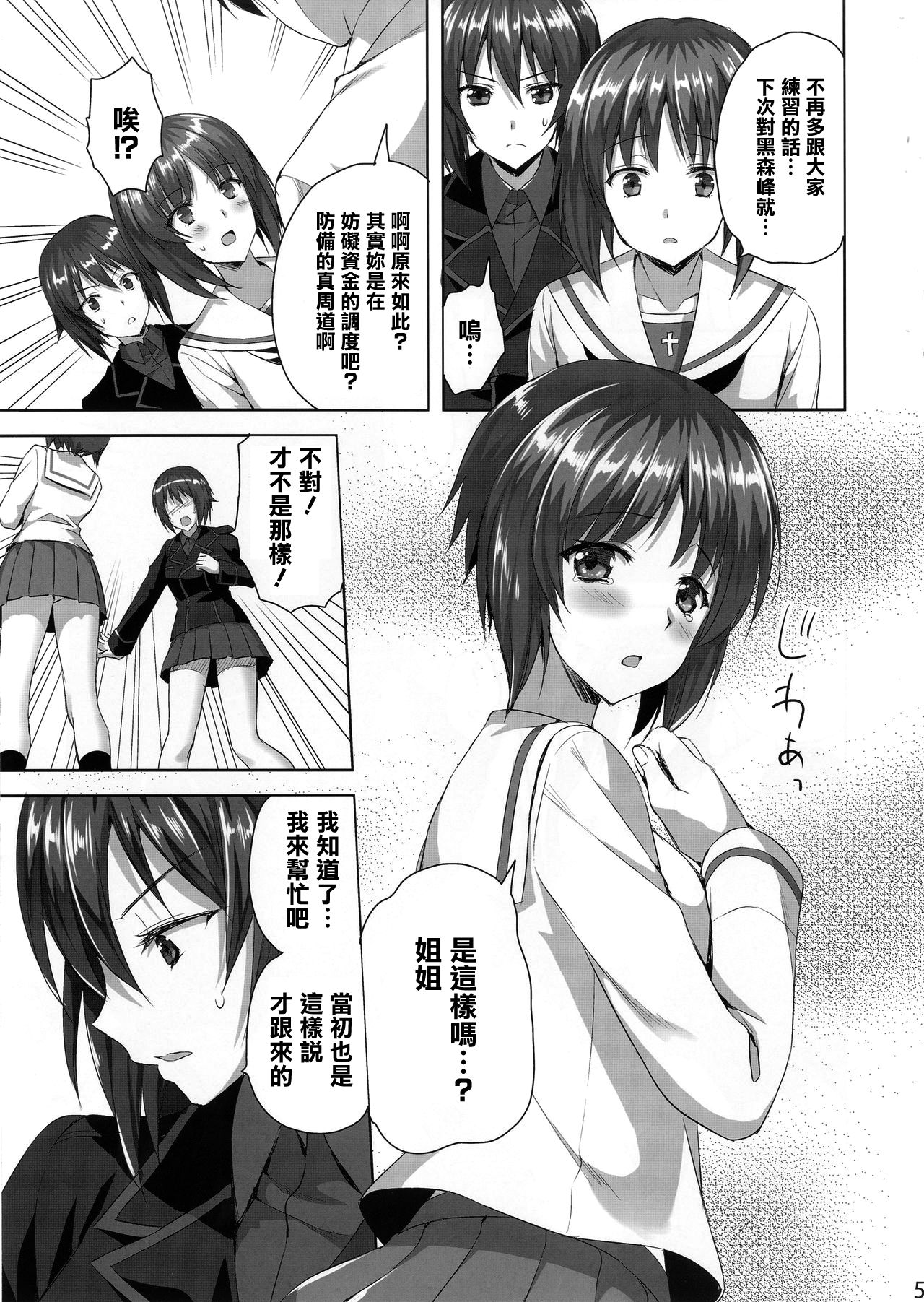 Sensha no Houdan mo Tada janai desukara page 5 full