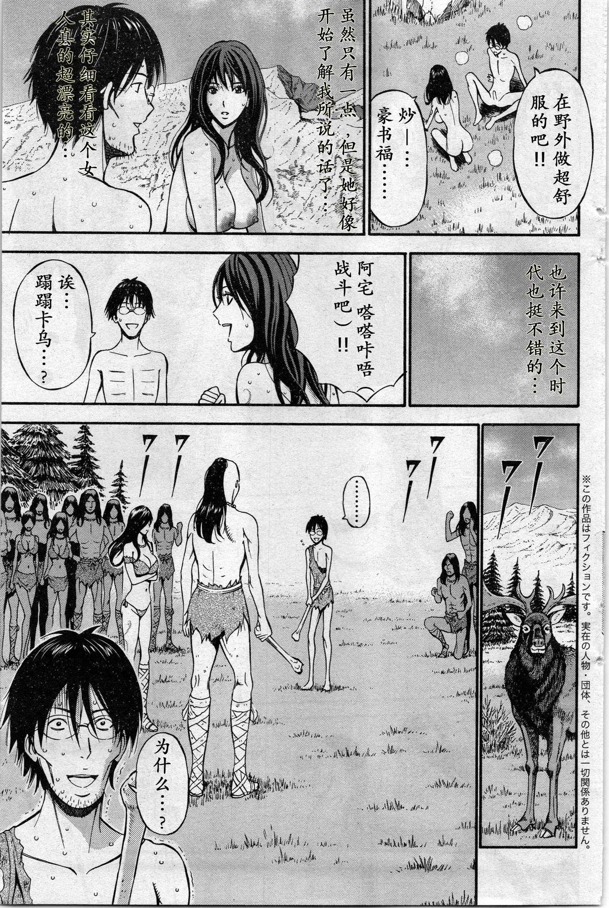 Kigenzen 10000 Nen no Ota | 来到紀元前1万年的阿宅 Ch. 4-18 page 6 full
