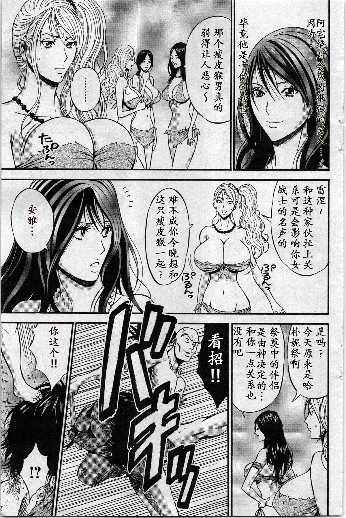 Kigenzen 10000 Nen no Ota | 来到紀元前1万年的阿宅 Ch. 4-18 page 8 full