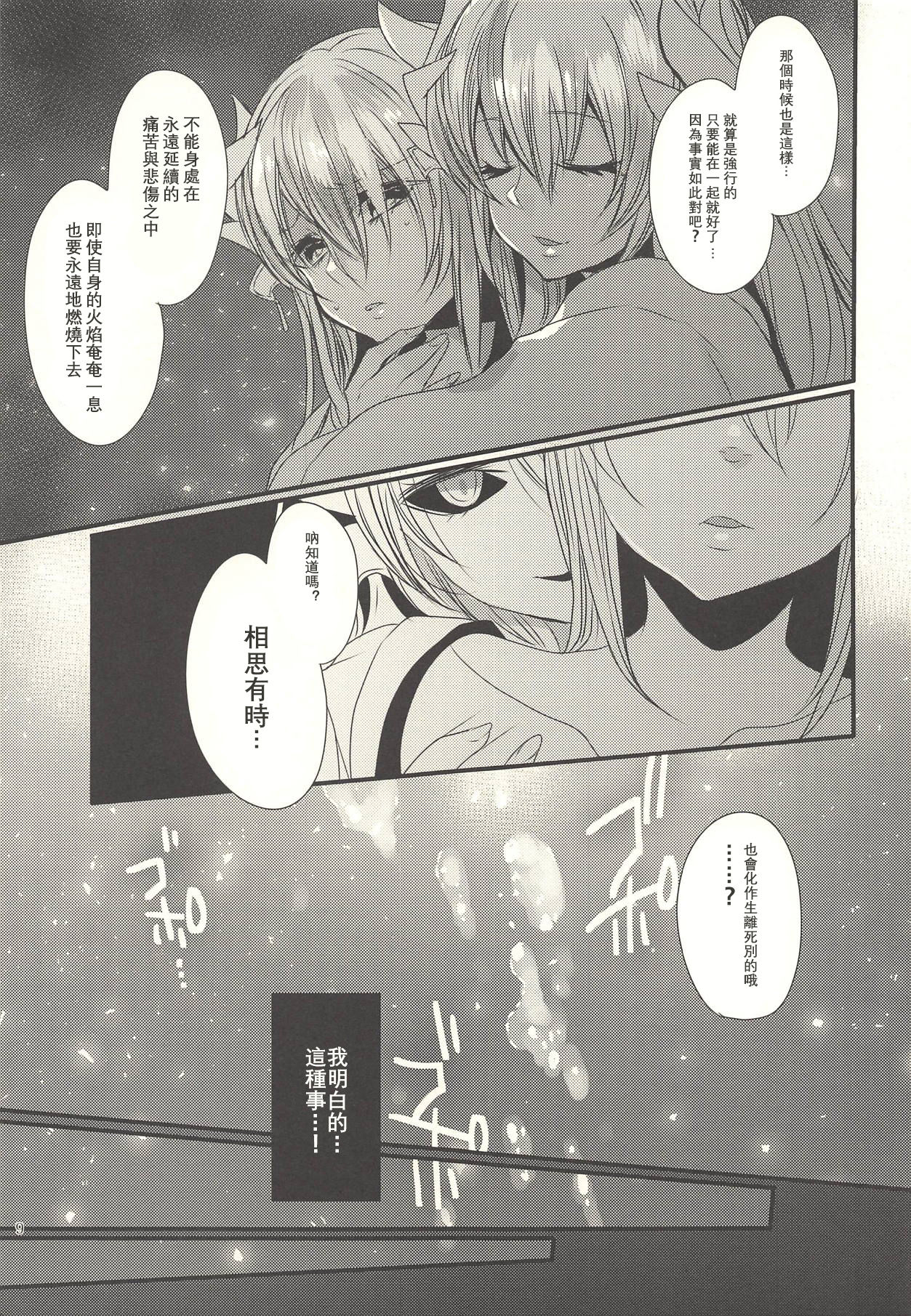 Koiwazurai page 9 full