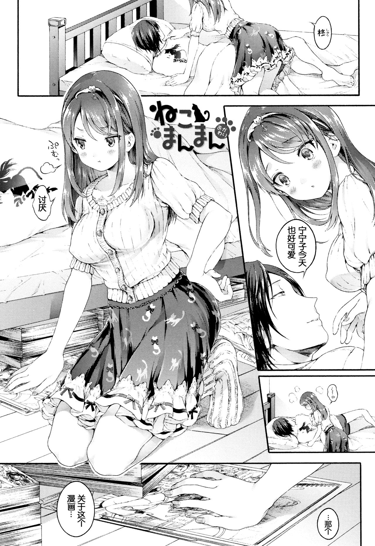 Neko Manman Okawari page 1 full