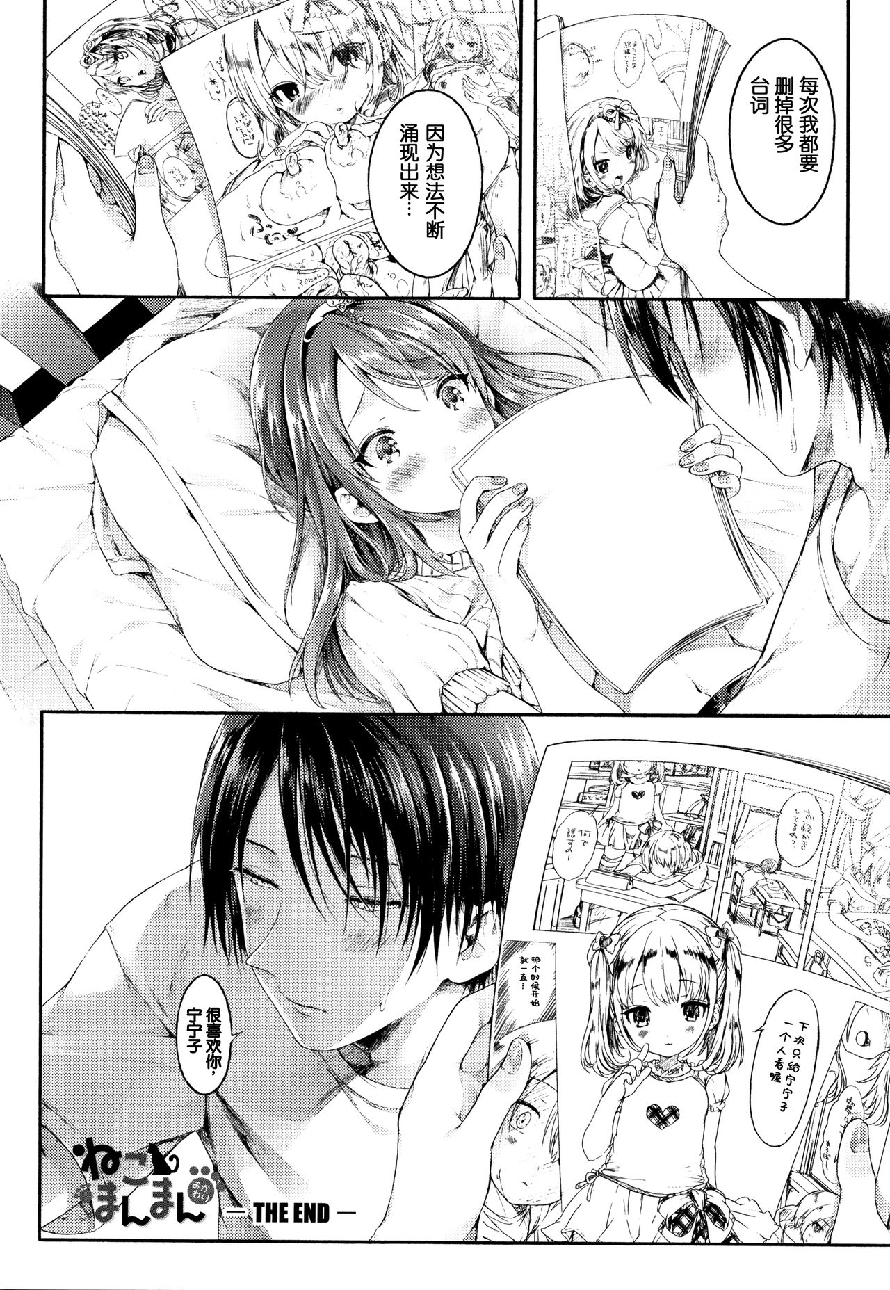 Neko Manman Okawari page 10 full