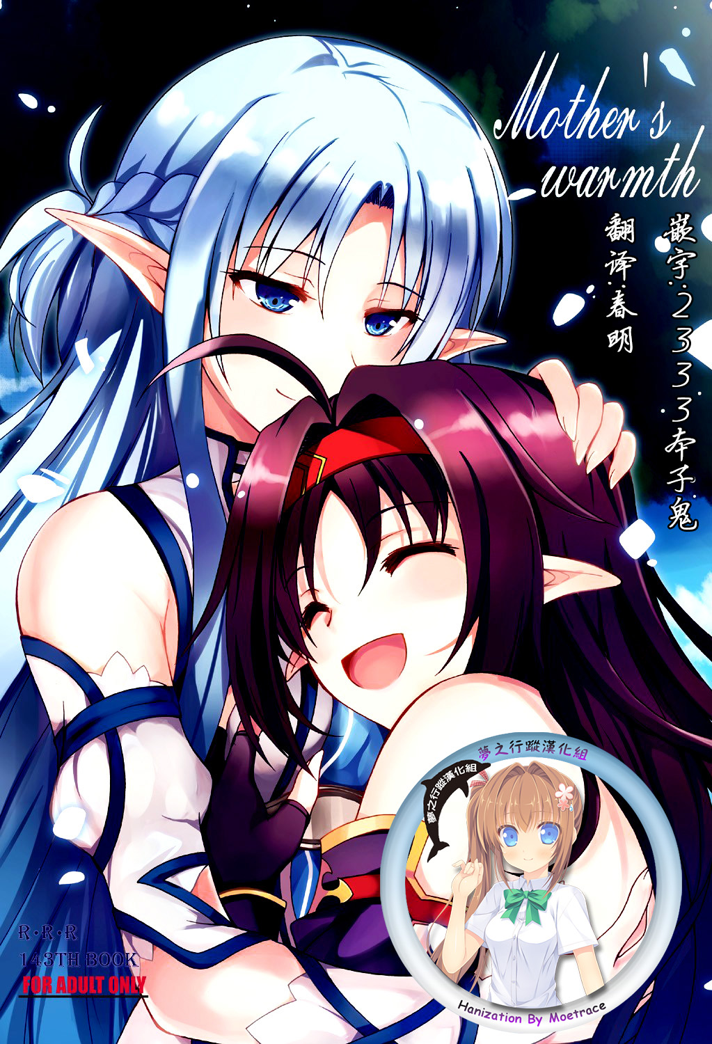 Mother's warmth page 1 full