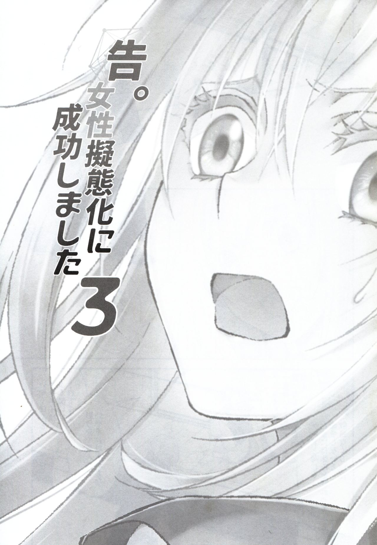 Koku. Josei Gitaika ni Seikou Shimashita 3 page 2 full