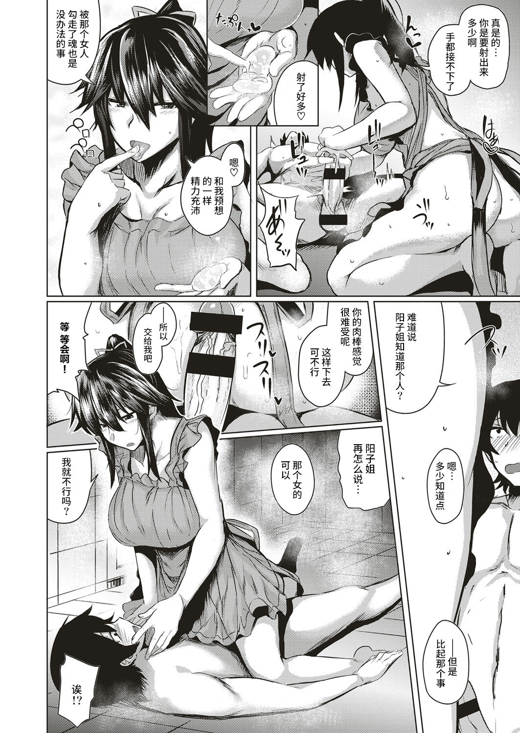 SuccuPani 2 page 10 full