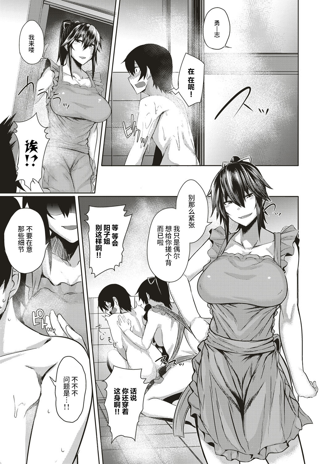 SuccuPani 2 page 5 full