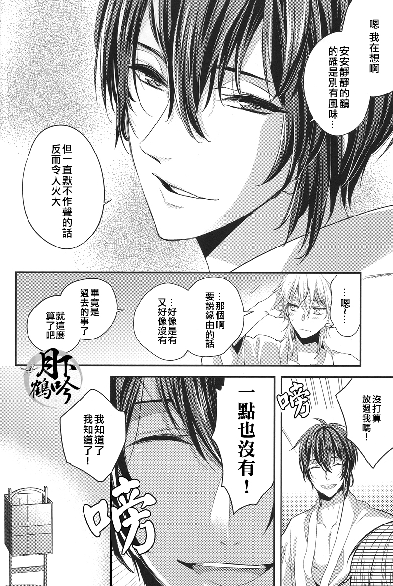 Tsuru no Nakigoe o Kikitai ka? | 想听鹤的啼鸣声吗? page 3 full
