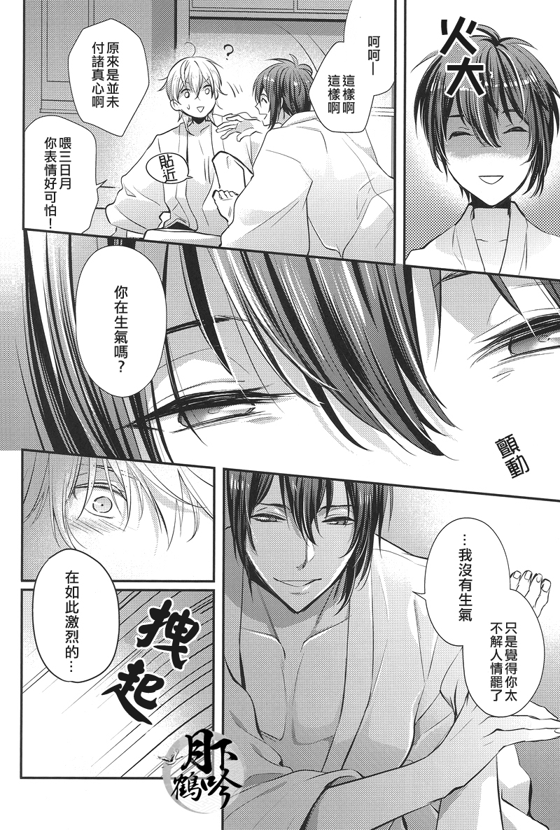 Tsuru no Nakigoe o Kikitai ka? | 想听鹤的啼鸣声吗? page 5 full