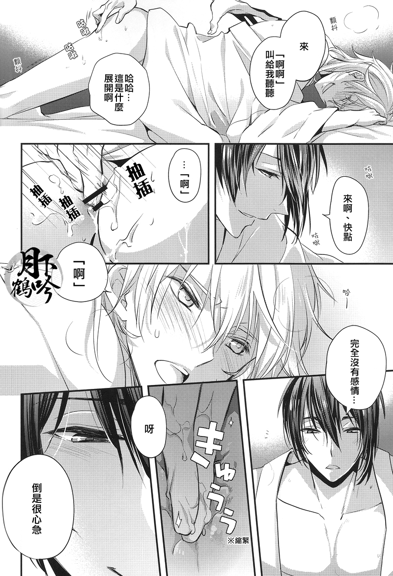 Tsuru no Nakigoe o Kikitai ka? | 想听鹤的啼鸣声吗? page 7 full