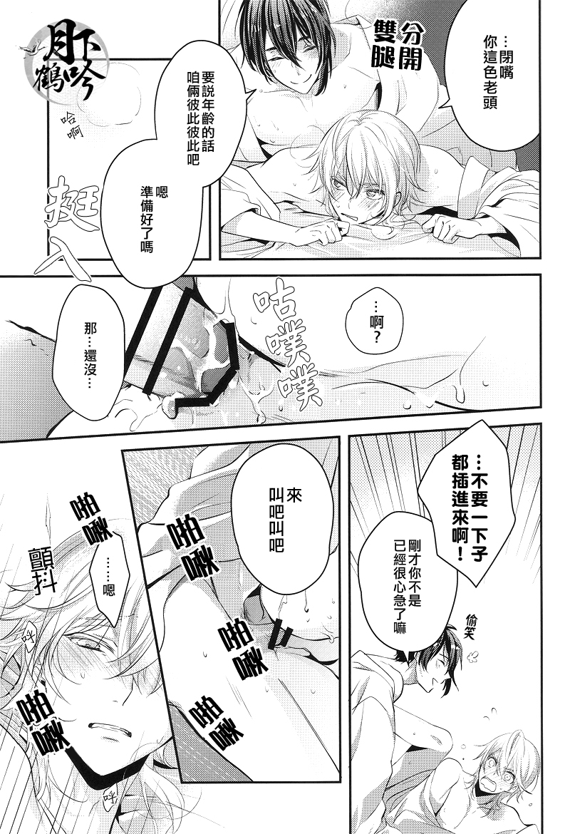 Tsuru no Nakigoe o Kikitai ka? | 想听鹤的啼鸣声吗? page 8 full