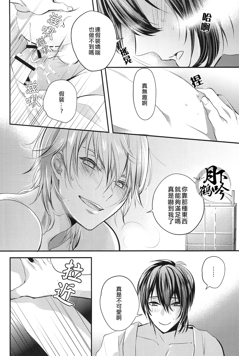 Tsuru no Nakigoe o Kikitai ka? | 想听鹤的啼鸣声吗? page 9 full