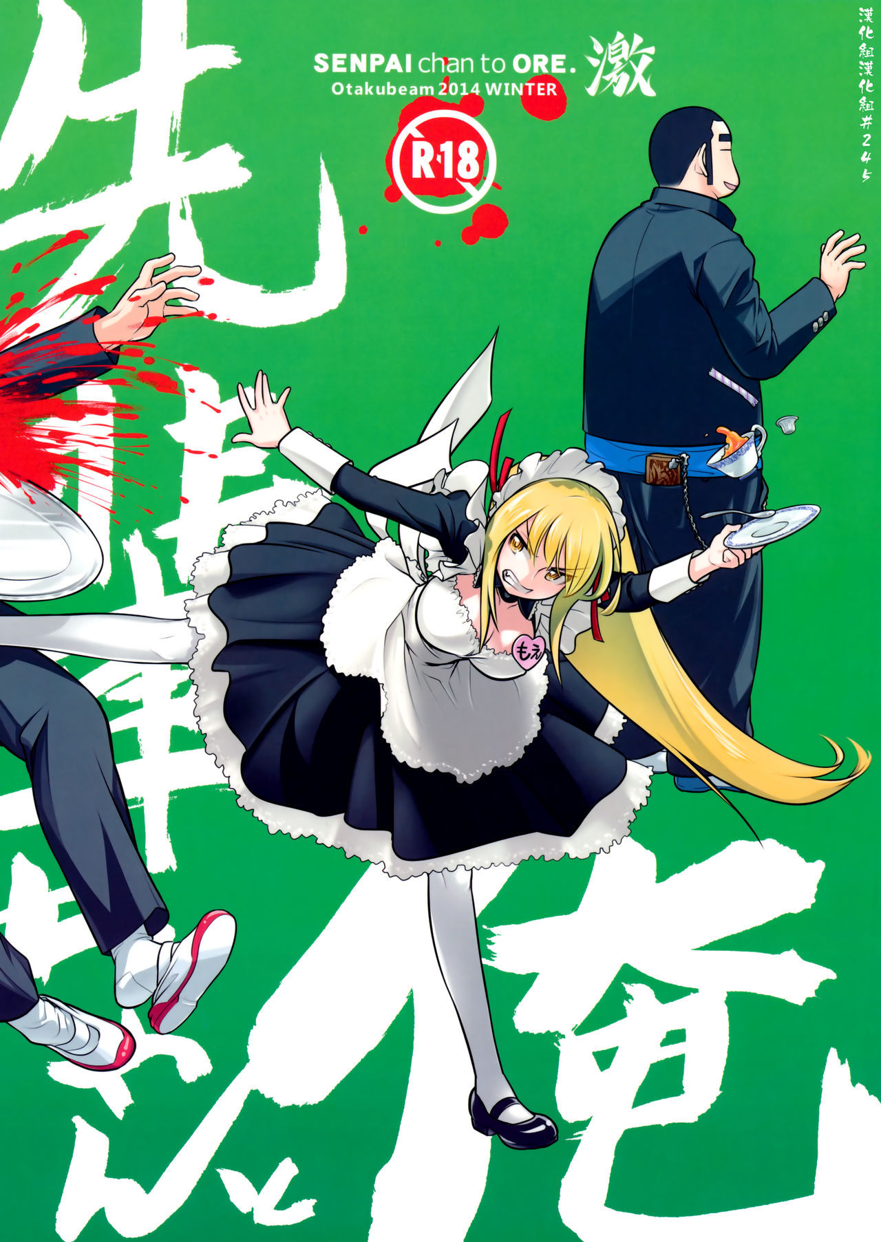 Senpai-chan to Ore. Geki page 1 full