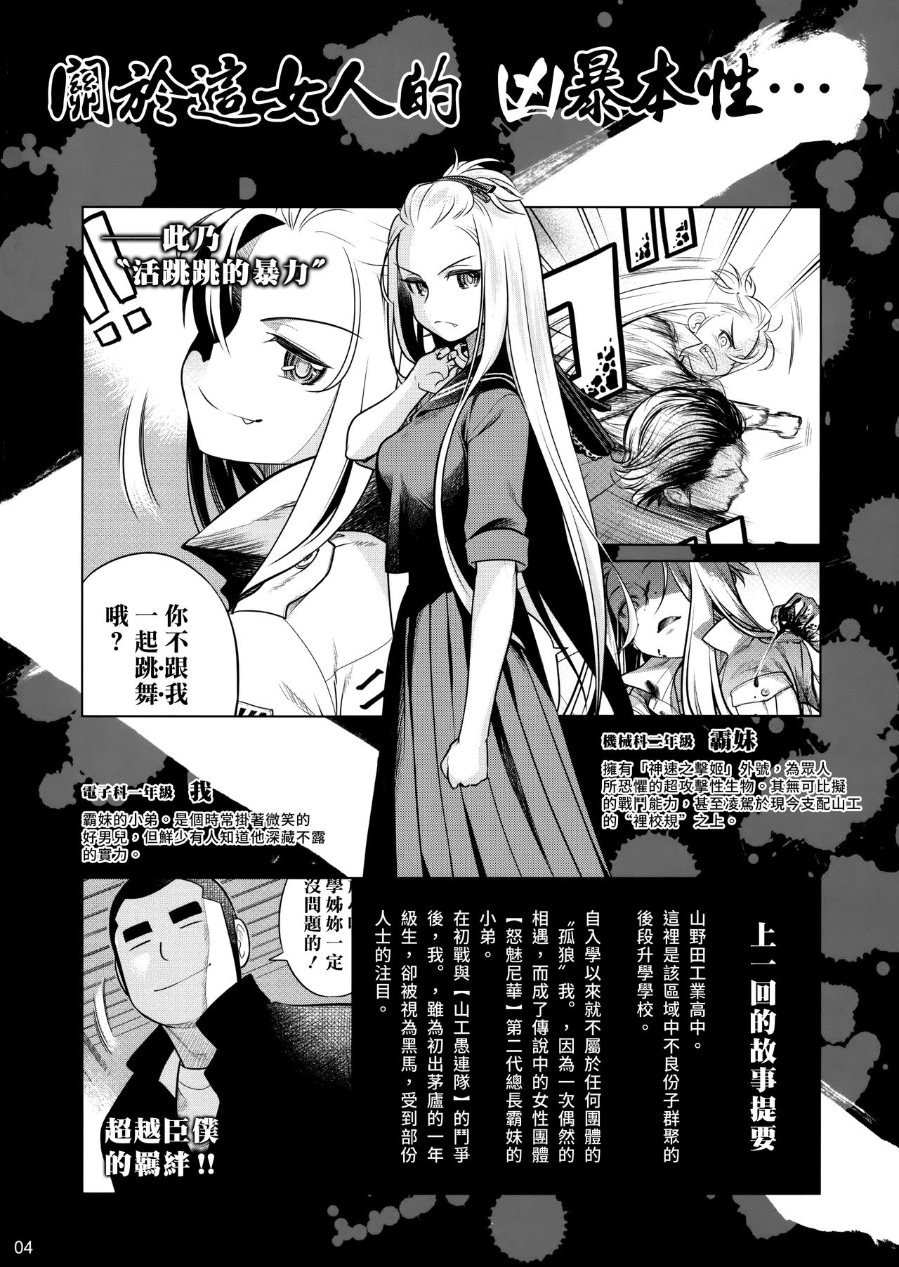 Senpai-chan to Ore. Geki page 3 full