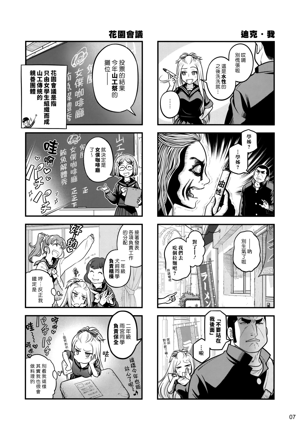 Senpai-chan to Ore. Geki page 6 full