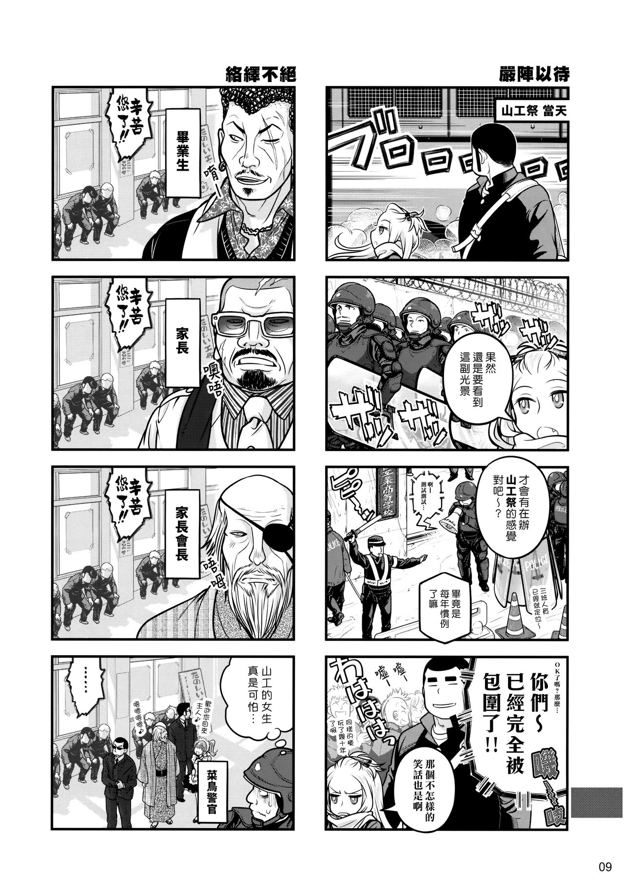 Senpai-chan to Ore. Geki page 8 full