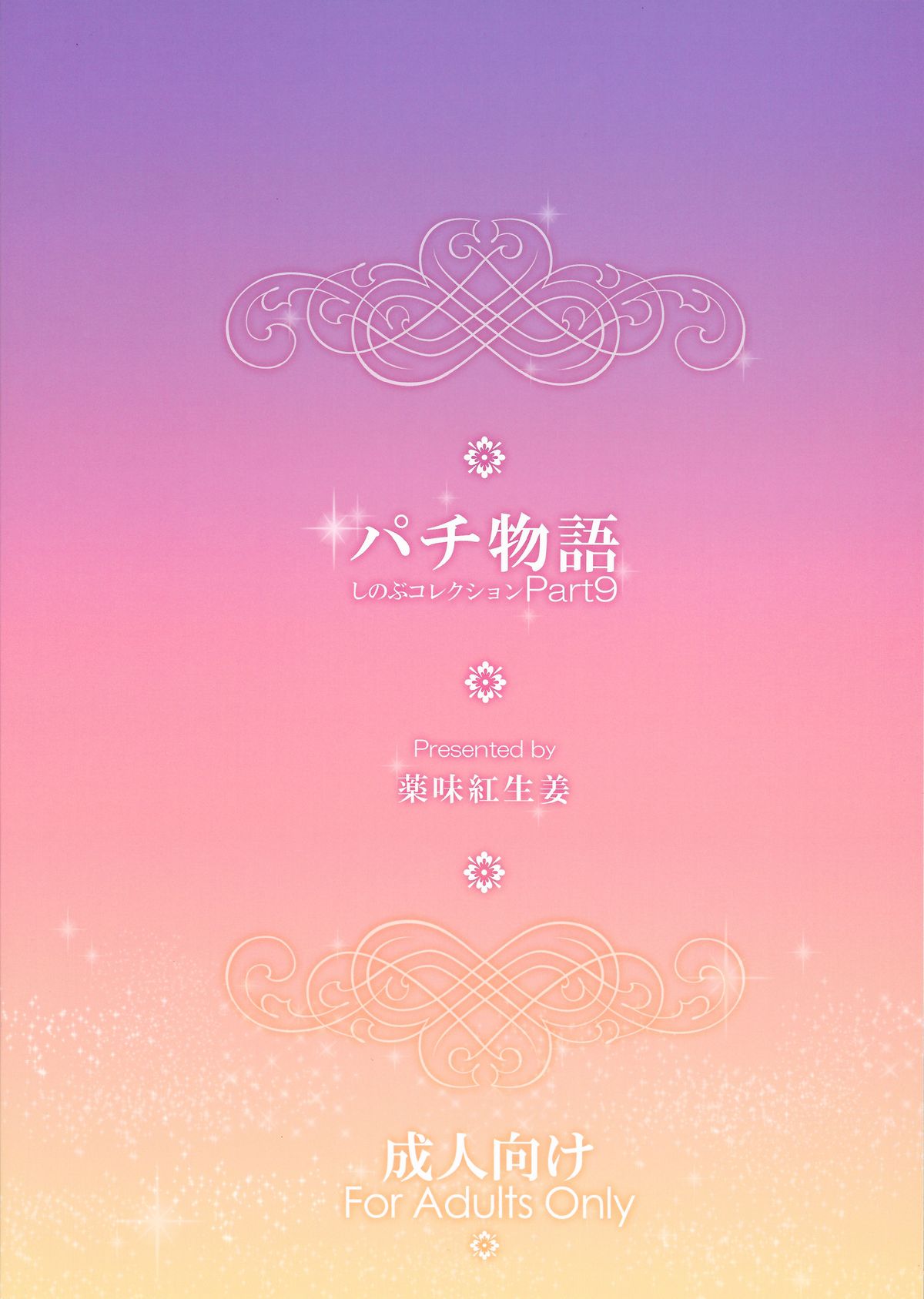 Pachimonogatari Part 9: Shinobu Collection page 3 full