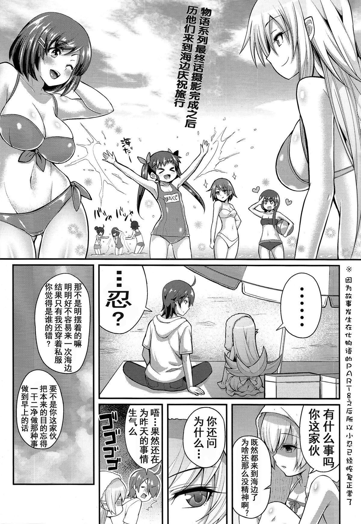 Pachimonogatari Part 9: Shinobu Collection page 4 full
