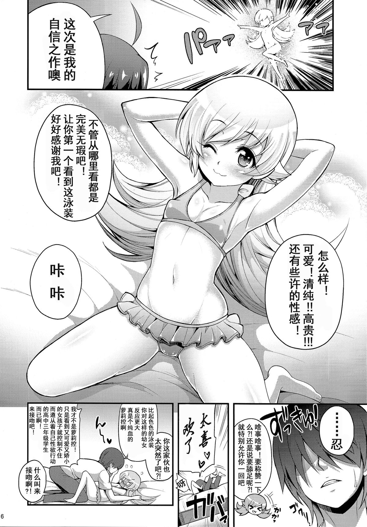 Pachimonogatari Part 9: Shinobu Collection page 7 full