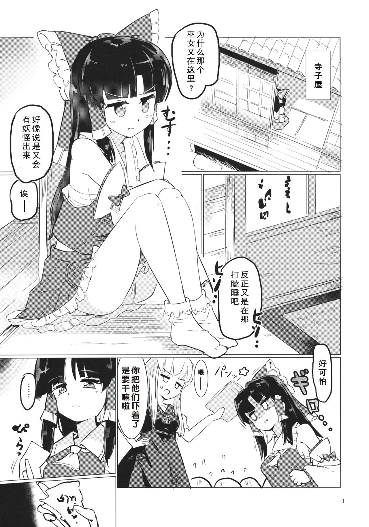Ame wa Moufu no You ni page 2 full