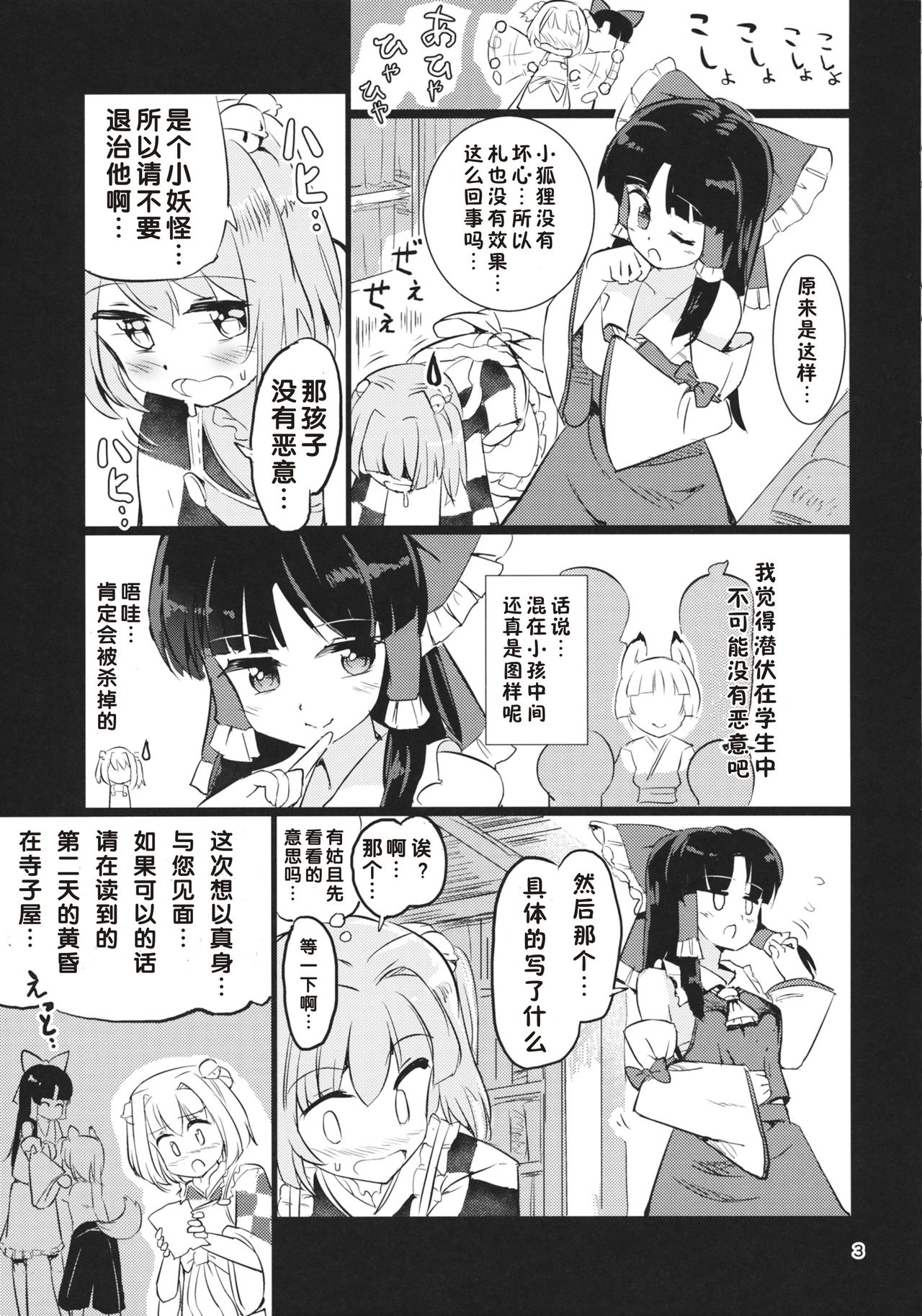 Ame wa Moufu no You ni page 4 full