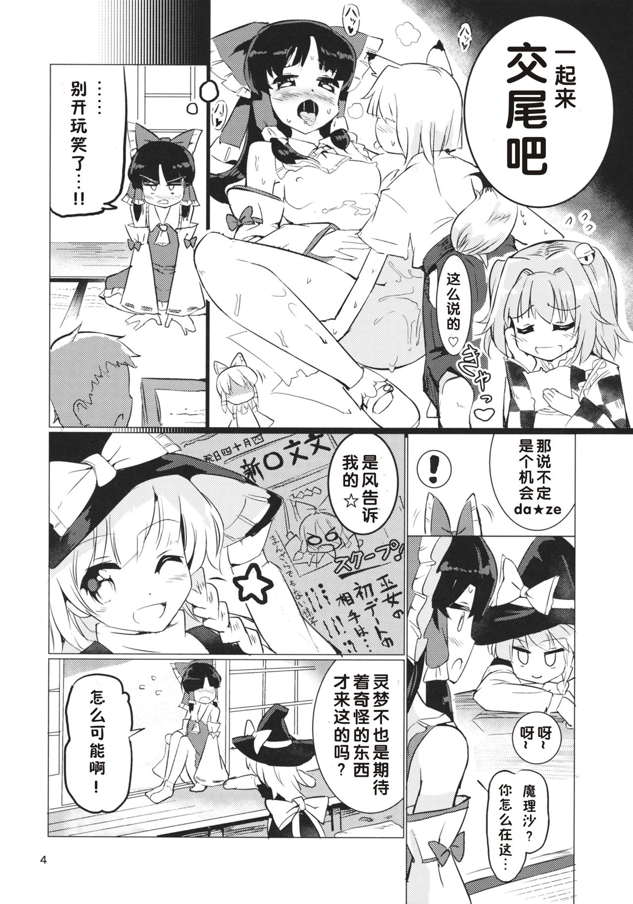 Ame wa Moufu no You ni page 5 full
