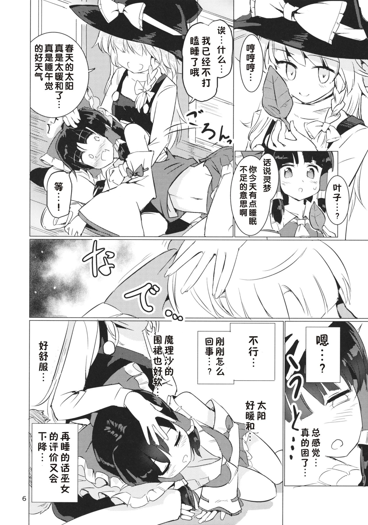 Ame wa Moufu no You ni page 7 full