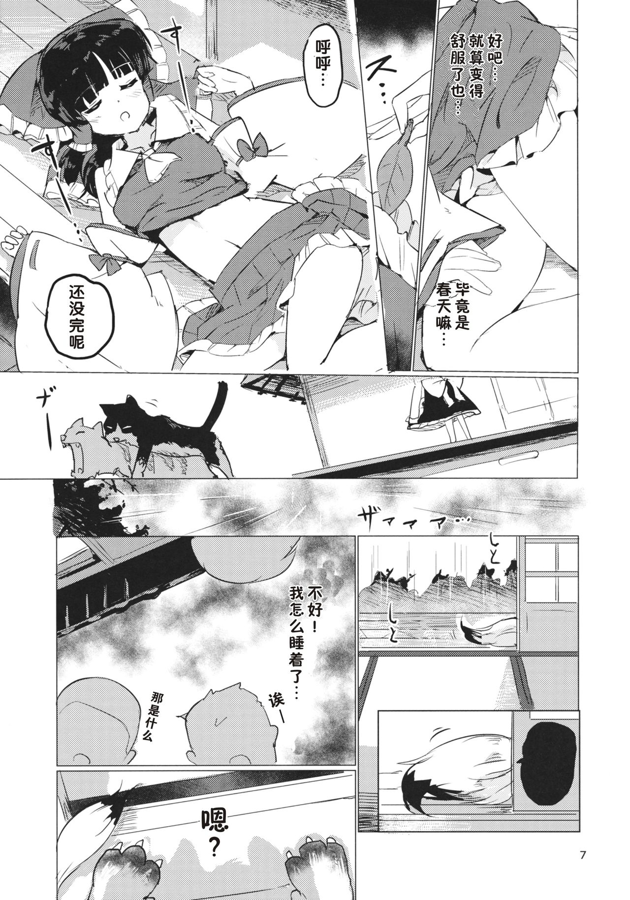 Ame wa Moufu no You ni page 8 full