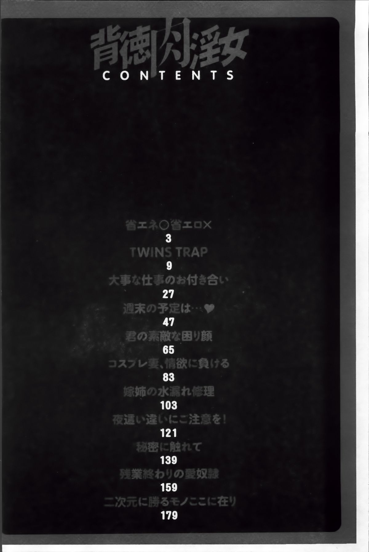 Haitoku Niku Injo page 6 full