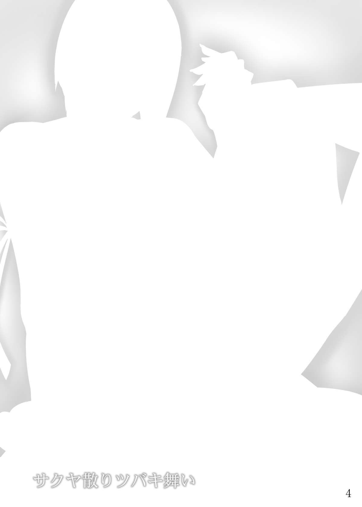 Sakuya Chiri Tsubaki Mai page 3 full