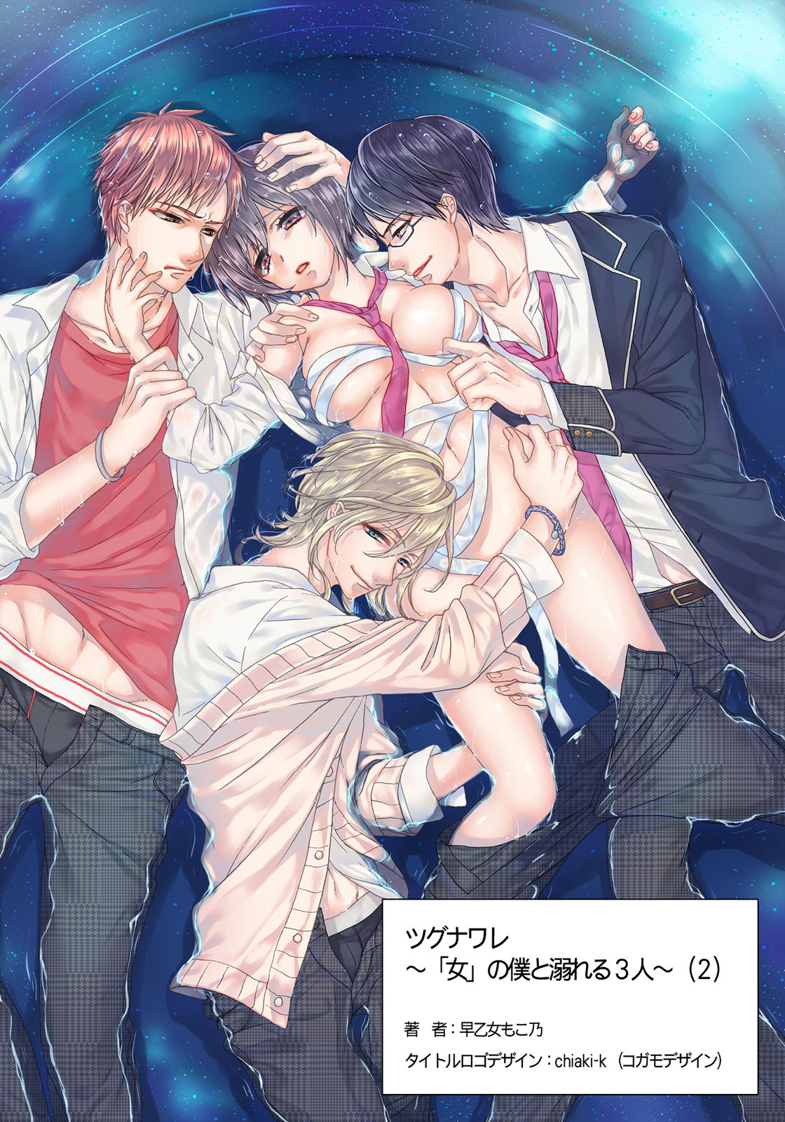 Ijimerare ~"Onna" no Boku to Kainushi Sannin~ 6 page 2 full