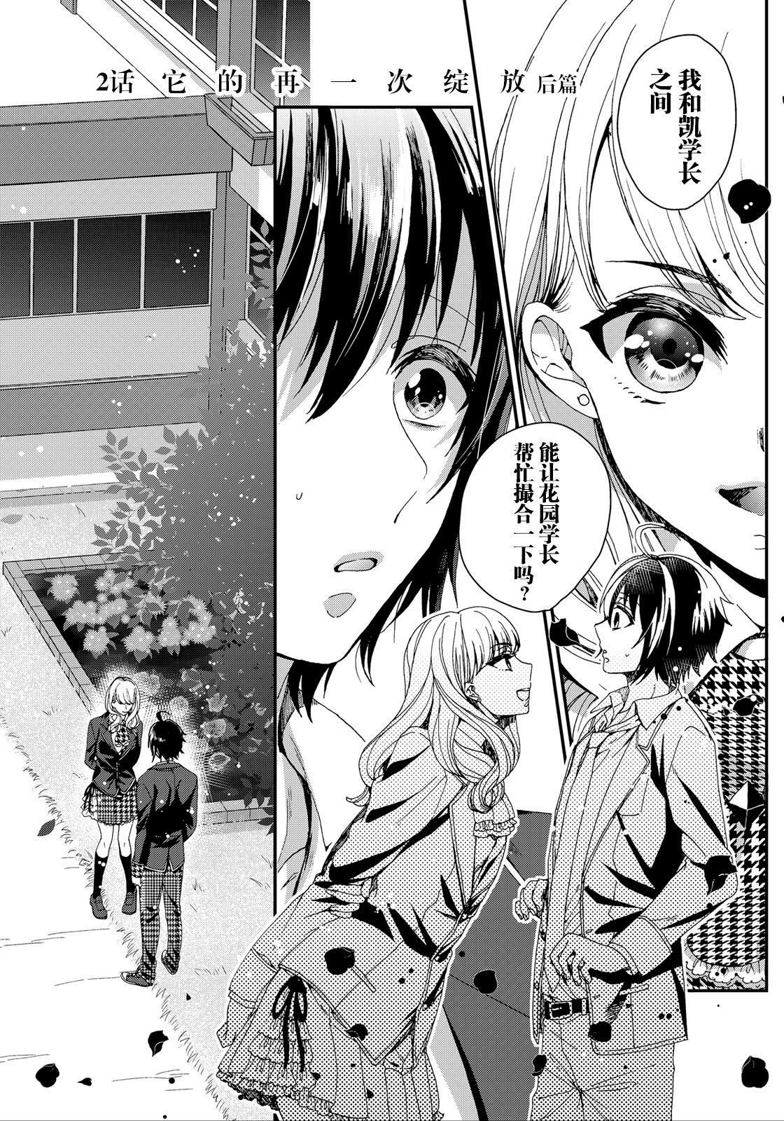 Ijimerare ~"Onna" no Boku to Kainushi Sannin~ 6 page 3 full