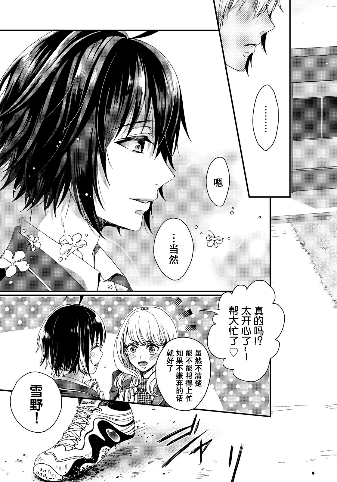 Ijimerare ~"Onna" no Boku to Kainushi Sannin~ 6 page 4 full