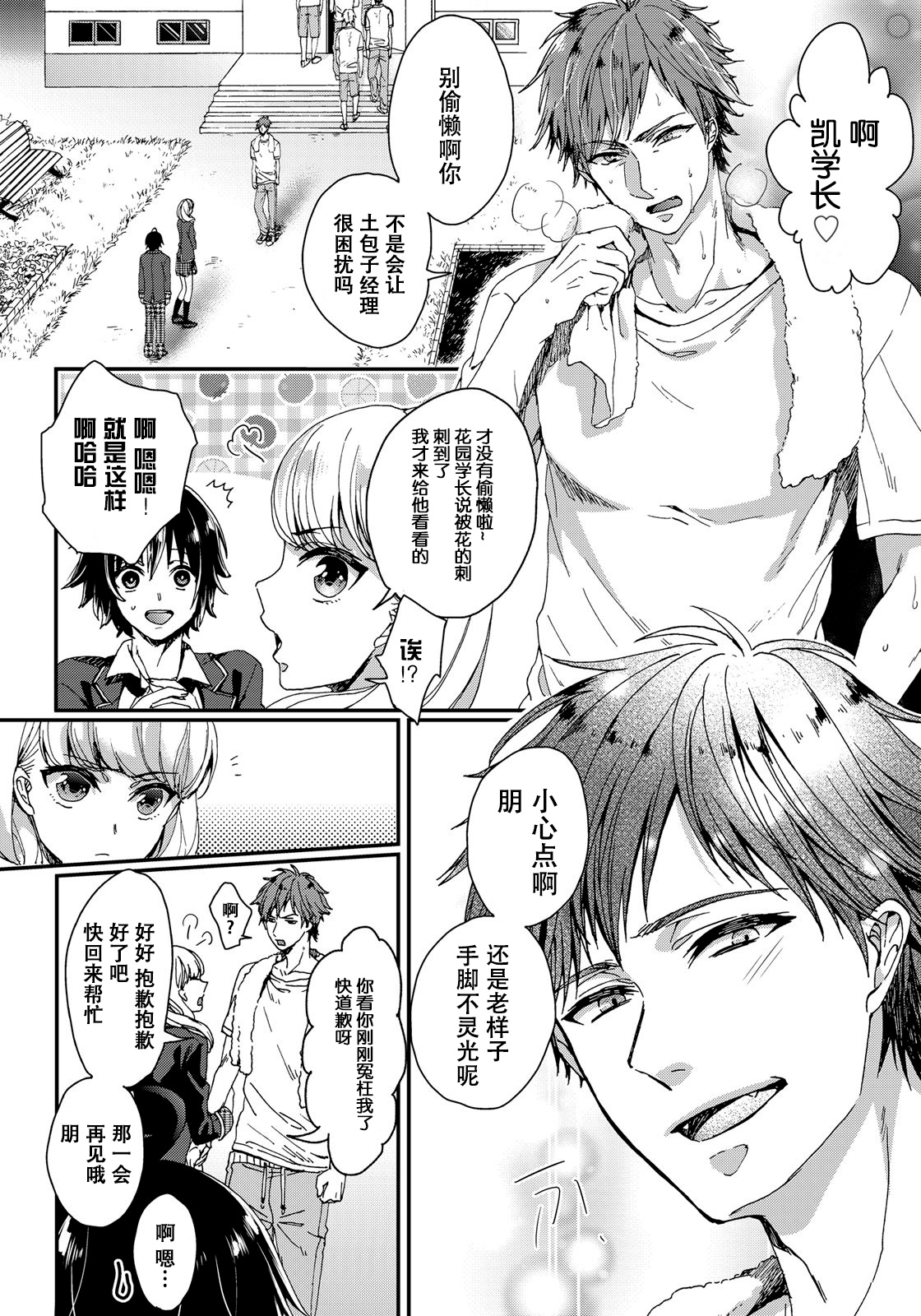 Ijimerare ~"Onna" no Boku to Kainushi Sannin~ 6 page 5 full
