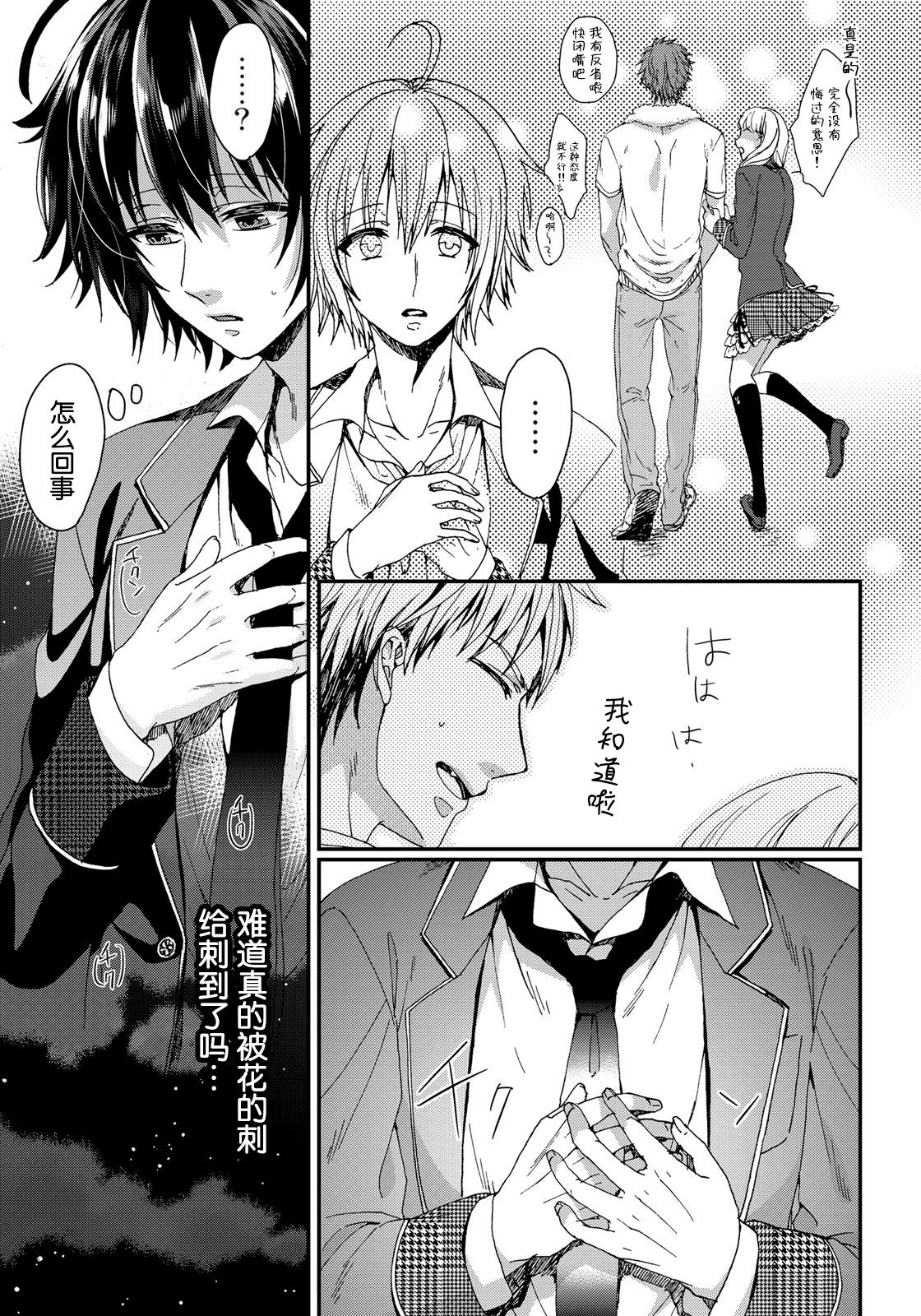 Ijimerare ~"Onna" no Boku to Kainushi Sannin~ 6 page 6 full