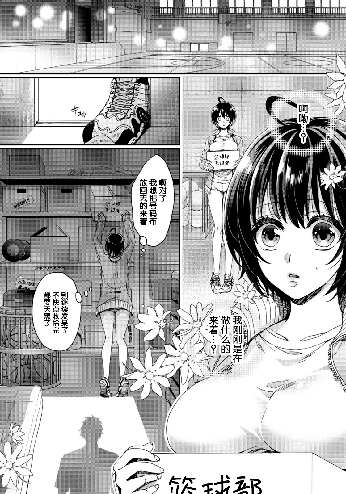 Ijimerare ~"Onna" no Boku to Kainushi Sannin~ 6 page 7 full