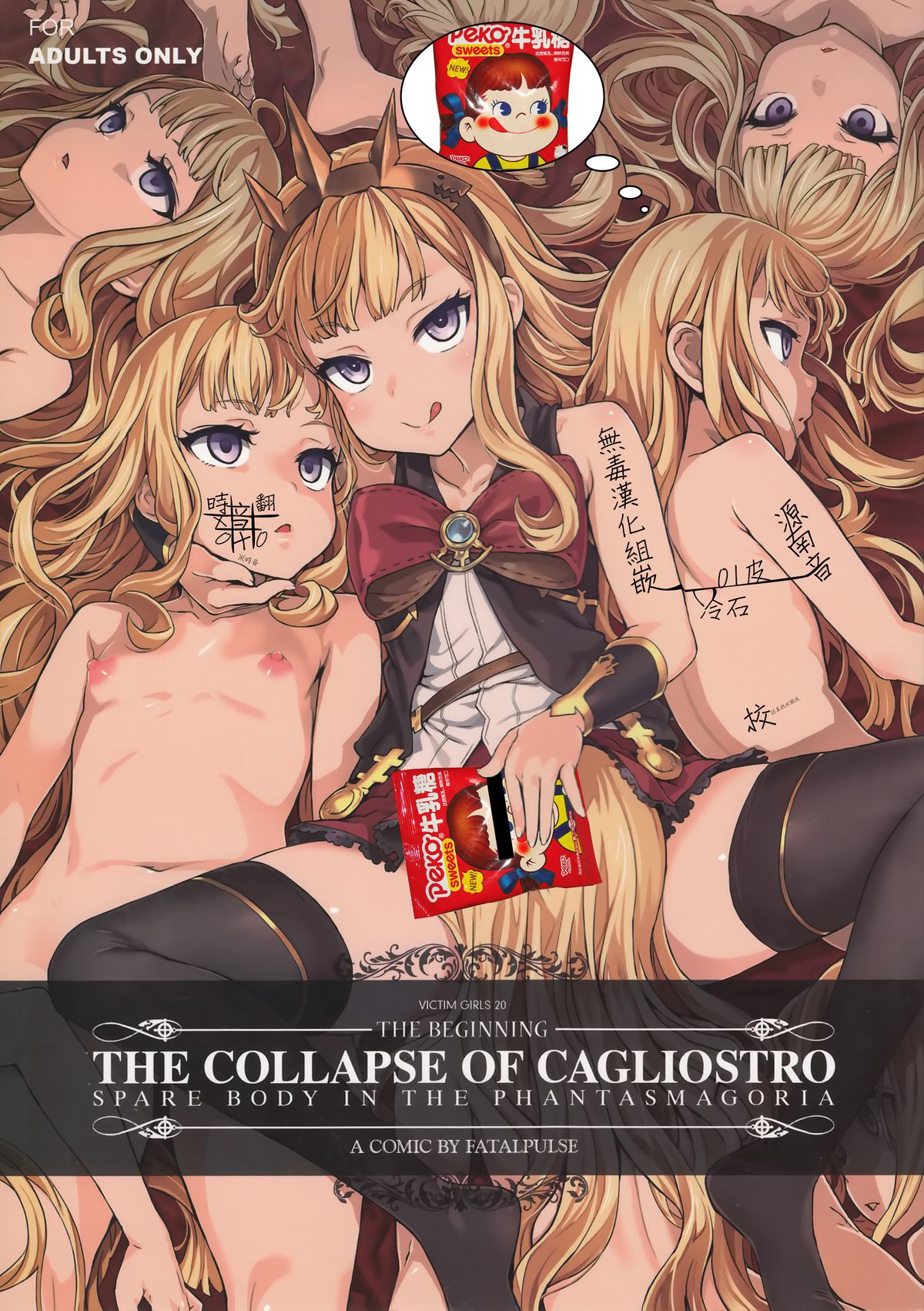 Victim Girls 20 THE COLLAPSE OF CAGLIOSTRO page 1 full